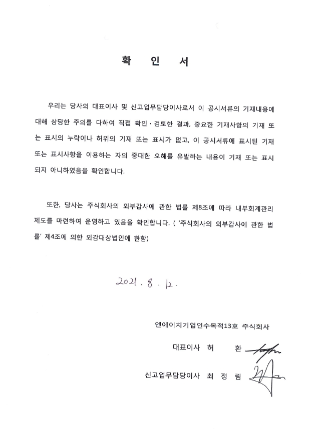 이미지: 대표이사등의확인