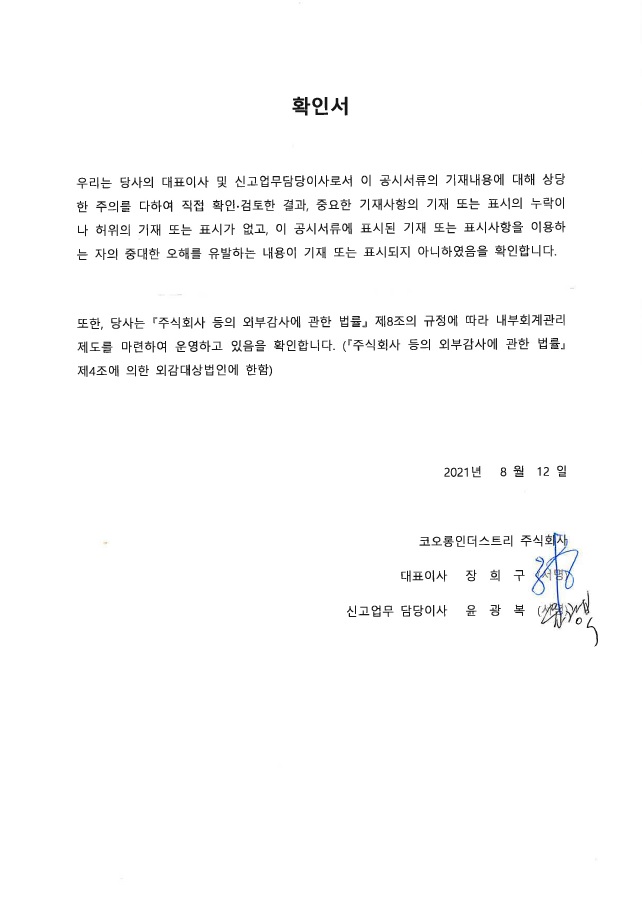 이미지: 대표이사등의확인_증권신고서