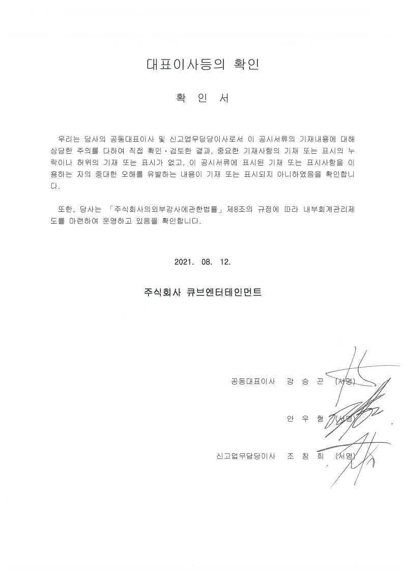 이미지: 대표이사등의 확인_210812_1