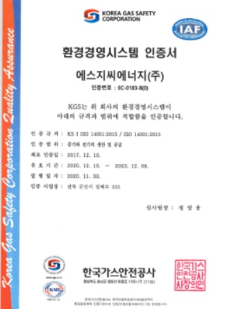 이미지: 환경경영시스템 인증서