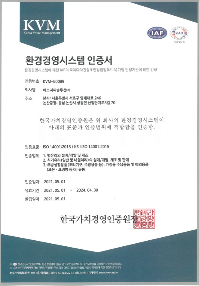 이미지: 환경경영시스템 인증서_1