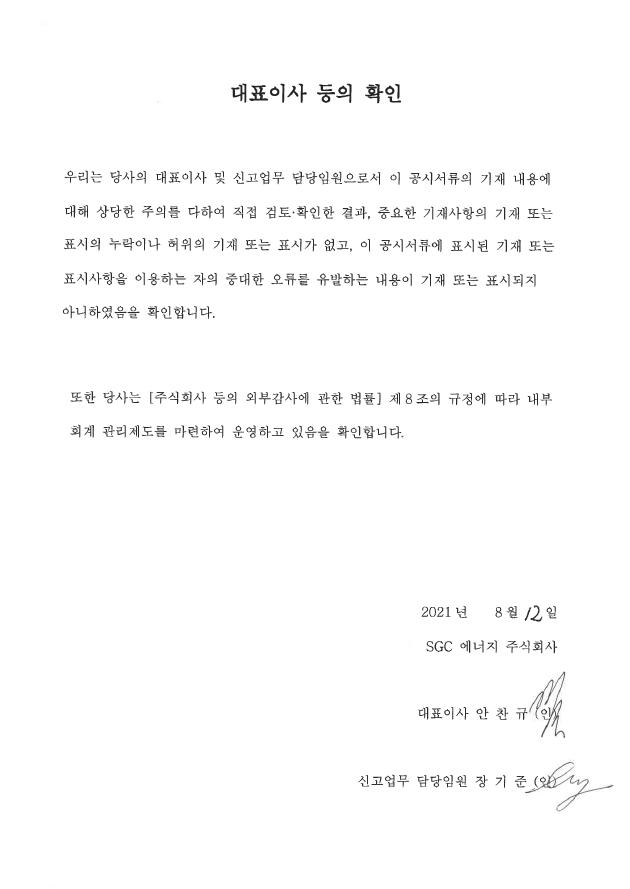 이미지: 210812_대표이사 등의 확인