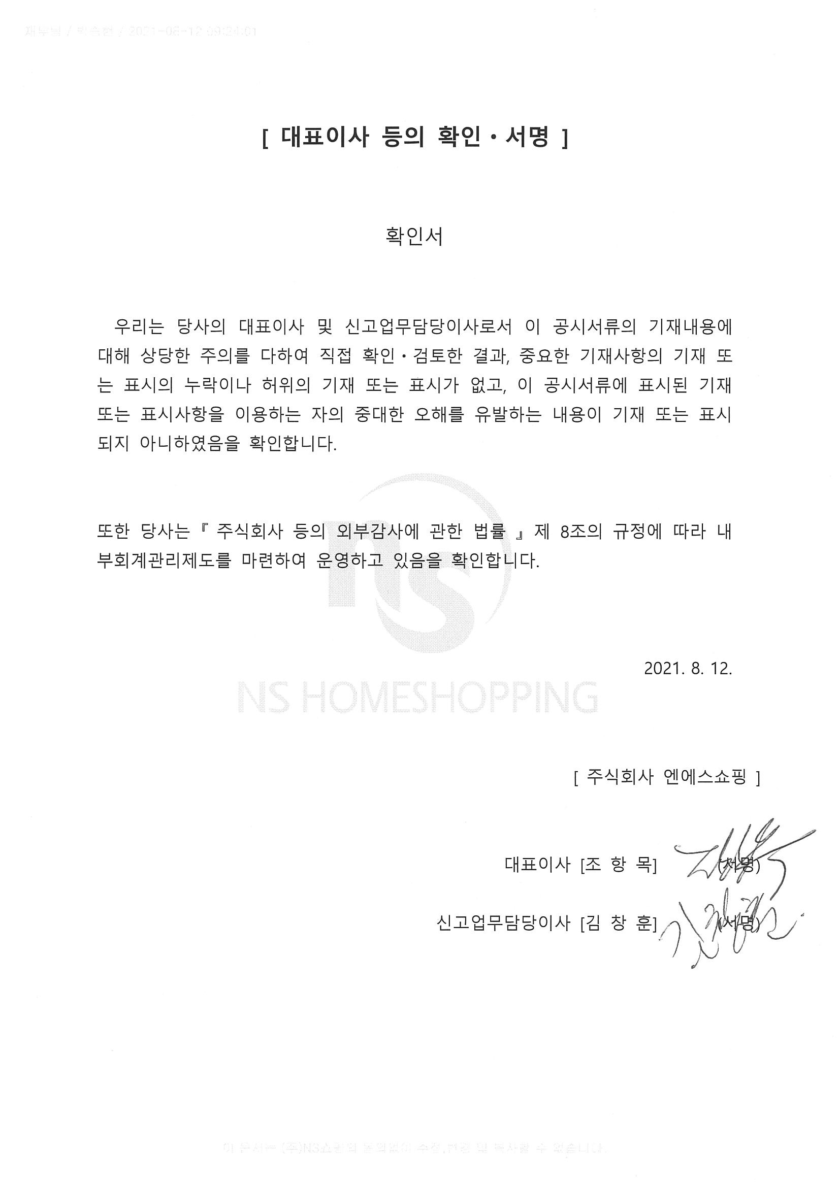 이미지: 대표이사등의 서명