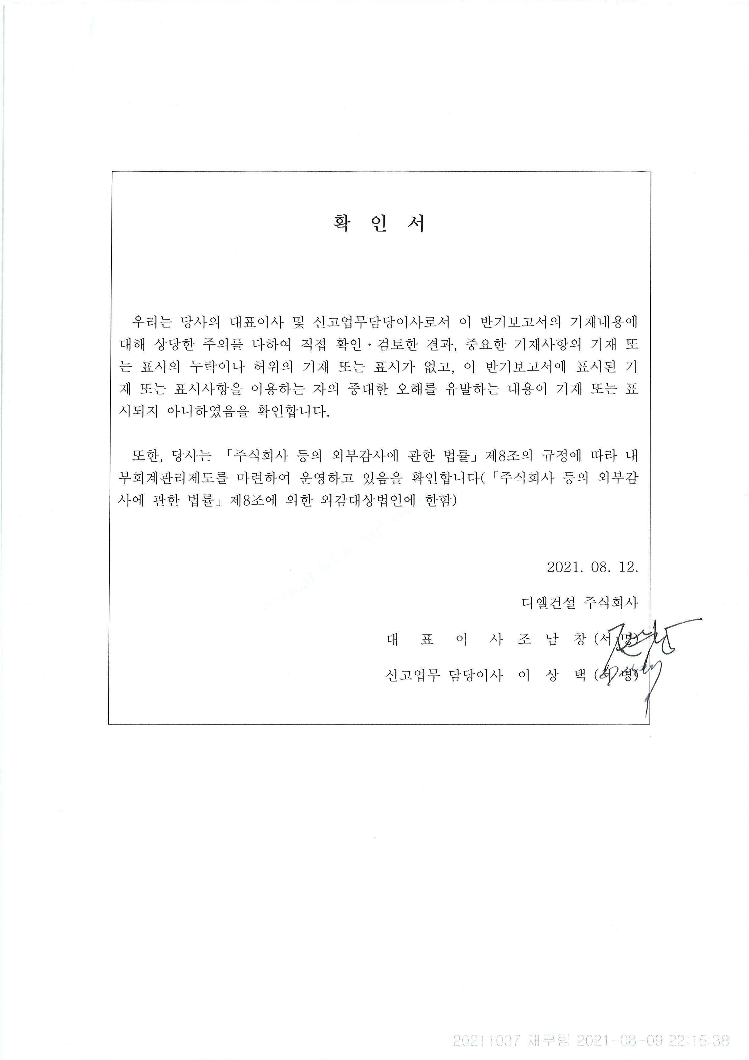 이미지: 대표이사 등의 확인서
