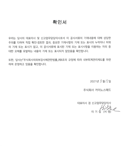 이미지: 대표이사확인서