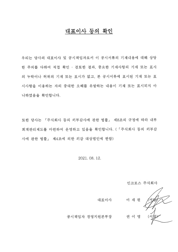 이미지: 대표이사 등의 확인_210812