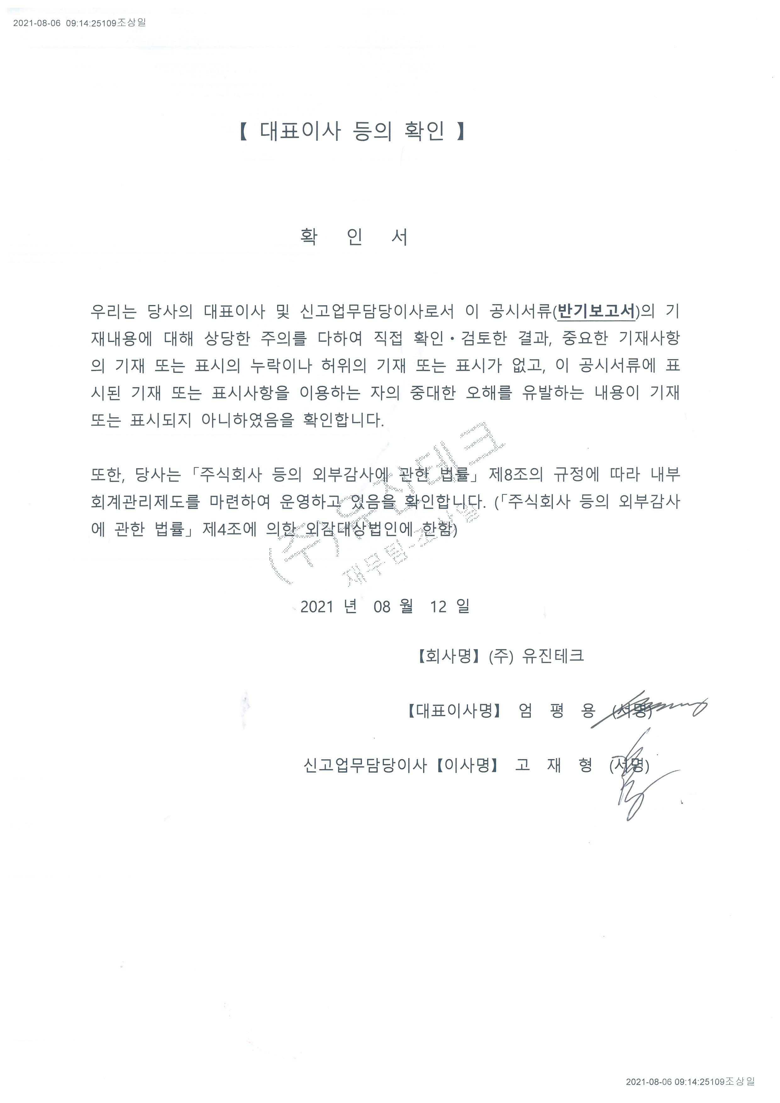 이미지: 대표이사 등의 확인