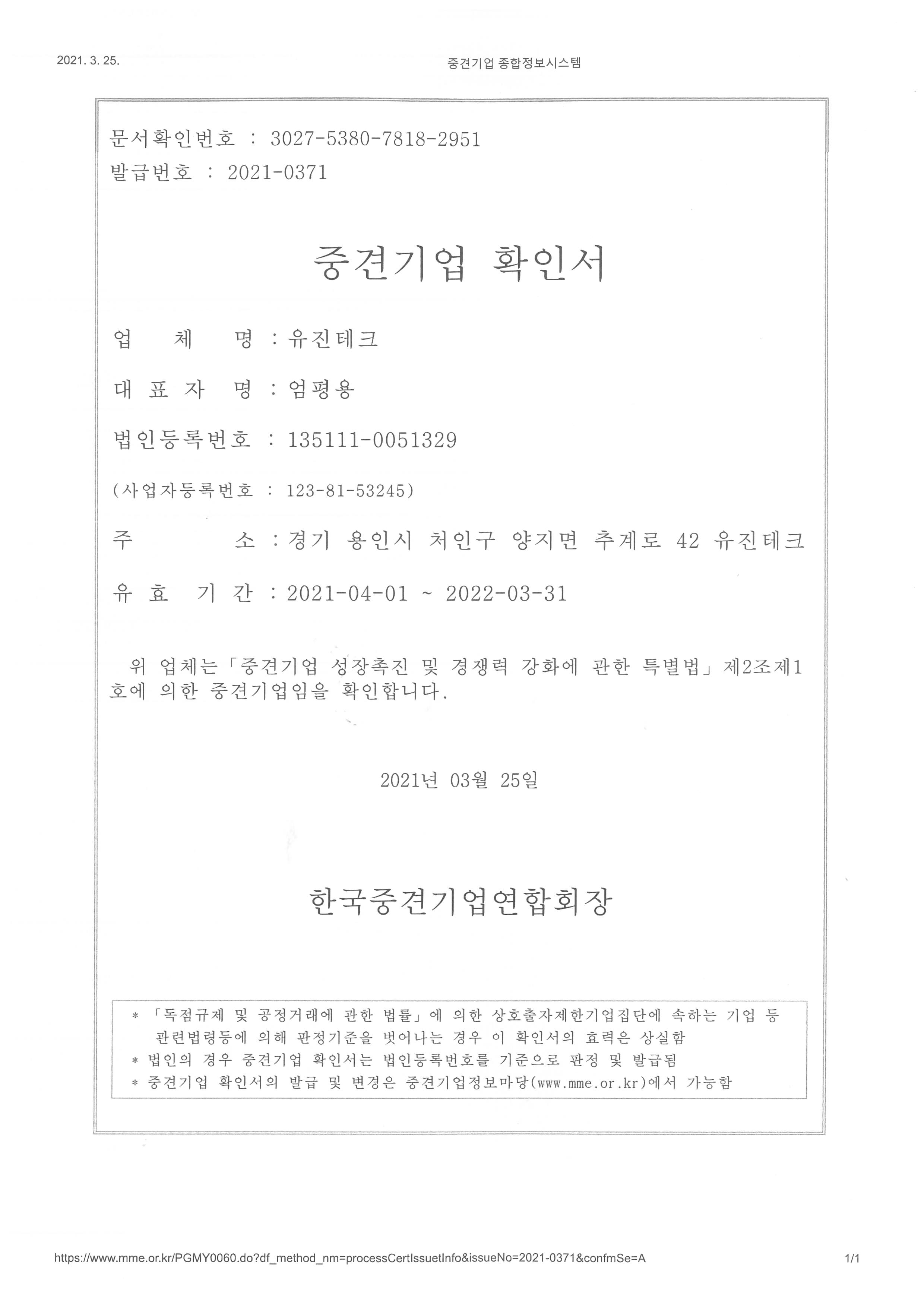 이미지: 중견기업 확인서