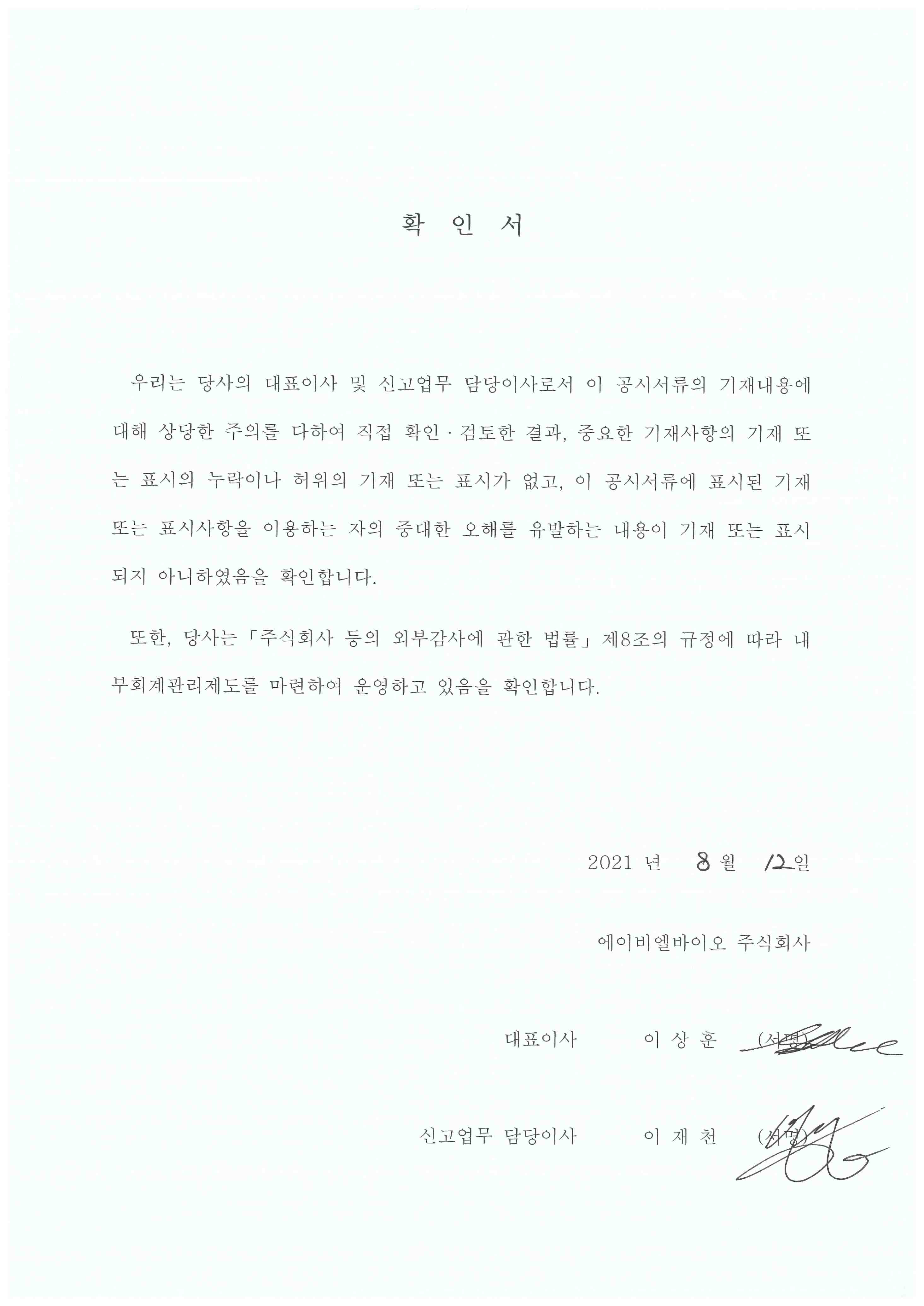 이미지: [대표이사 등의 확인서]