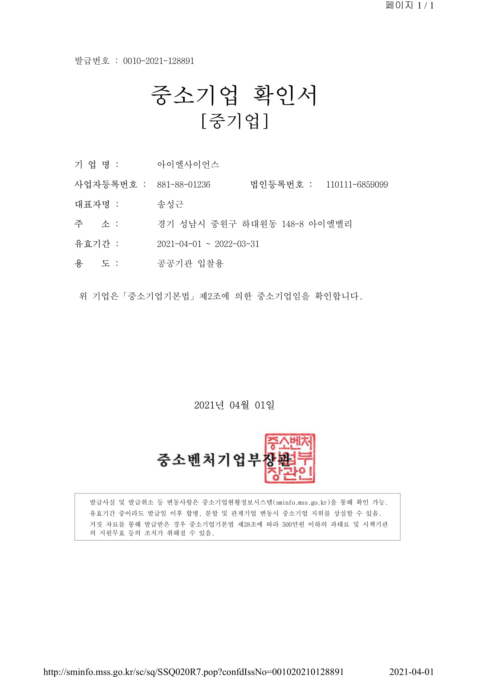 이미지: 중소기업확인서