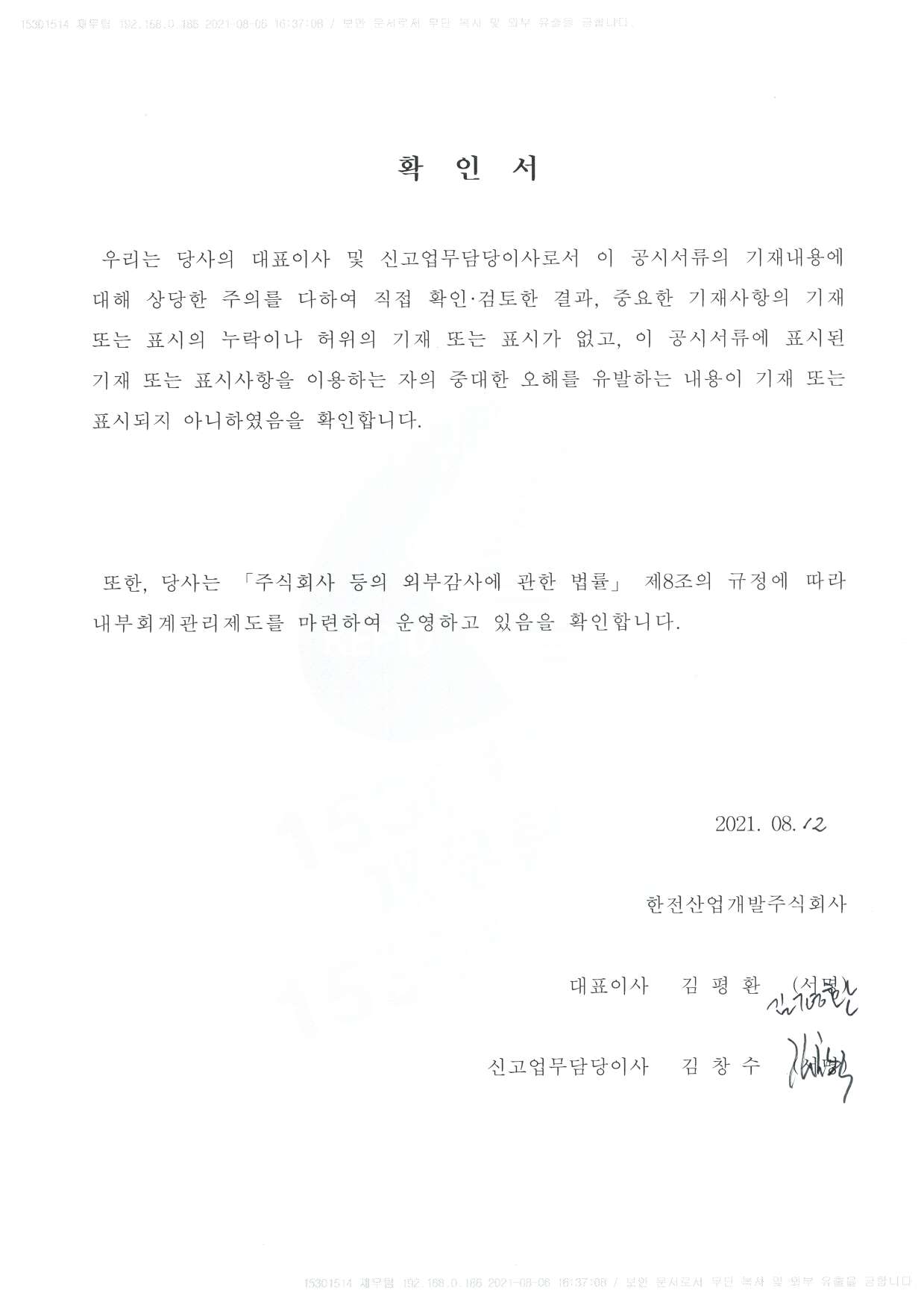 이미지: 대표이사 등의 확인