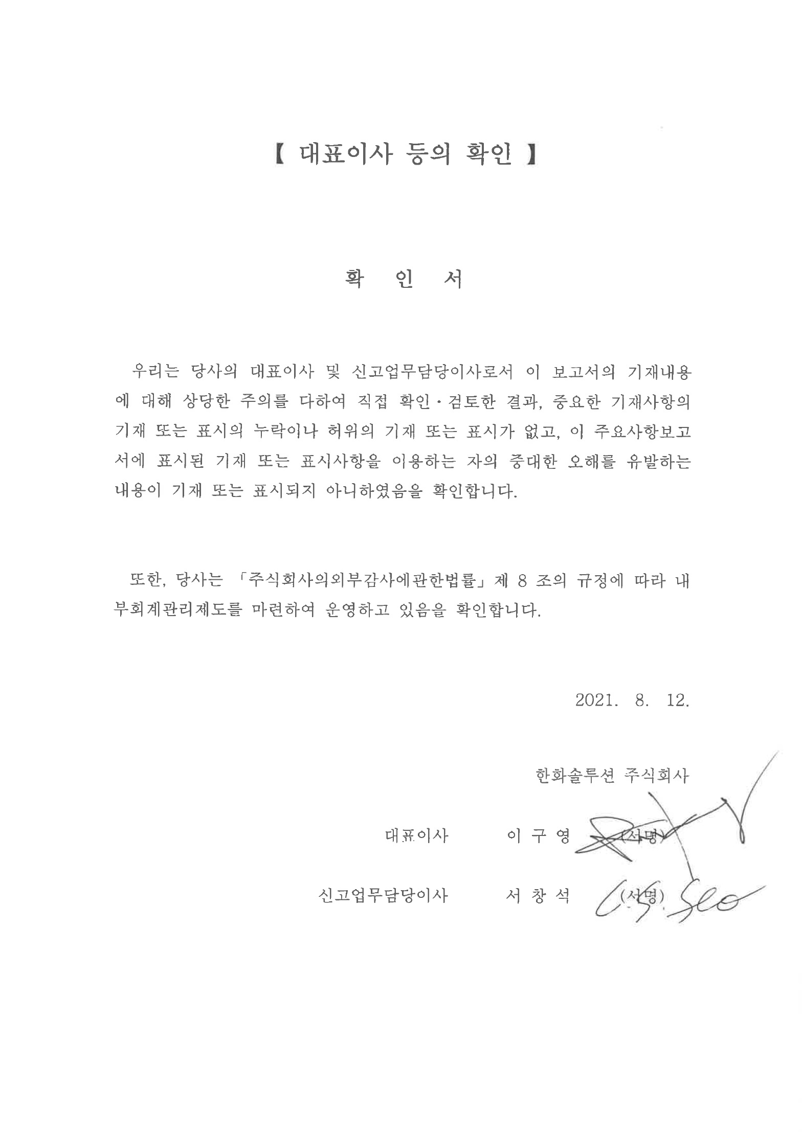 이미지: 대표이사 등의 확인(2021년 2분기)