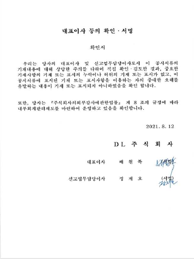 이미지: 대표이사 등의 확인