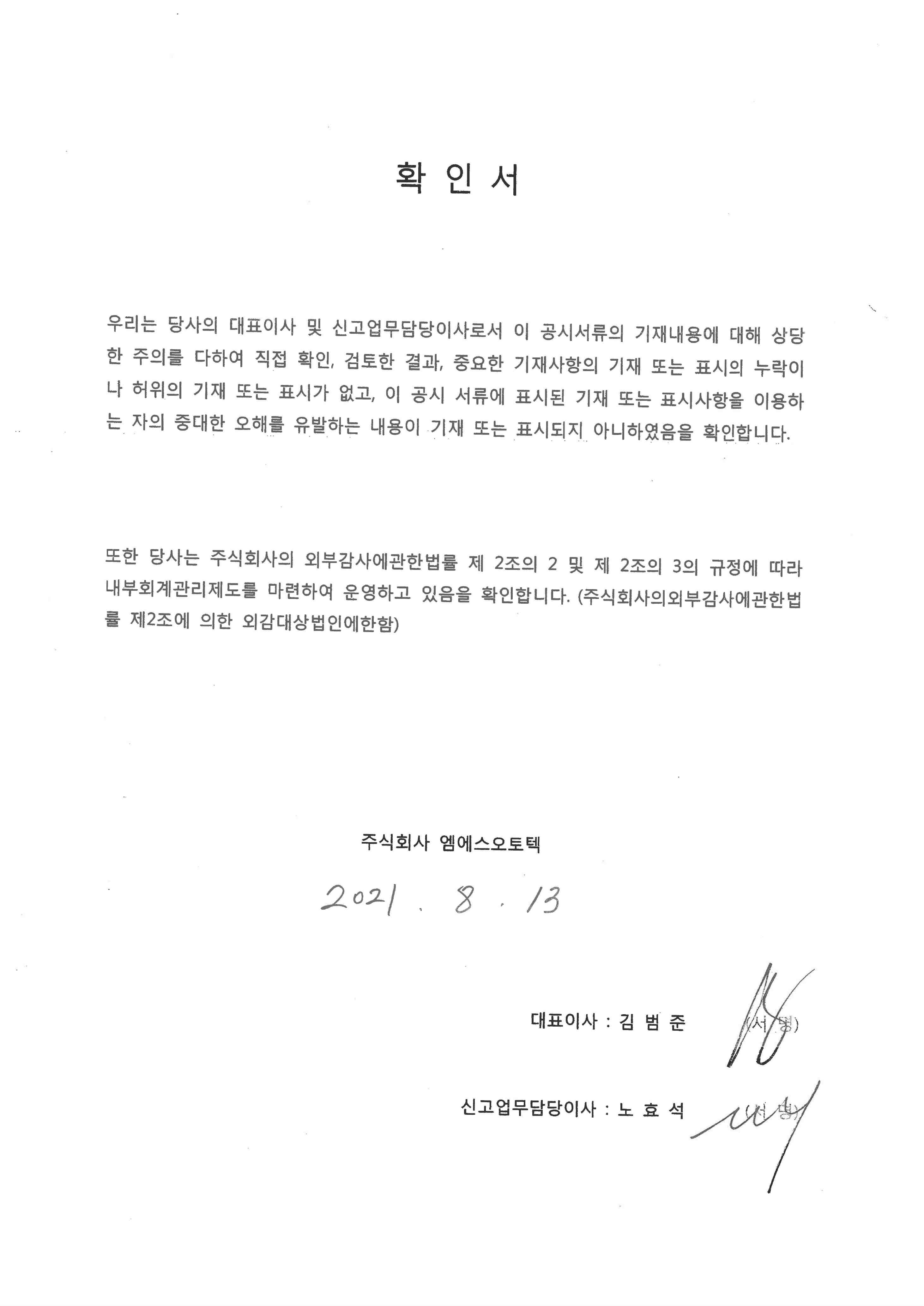이미지: 대표이사확인서(0813)
