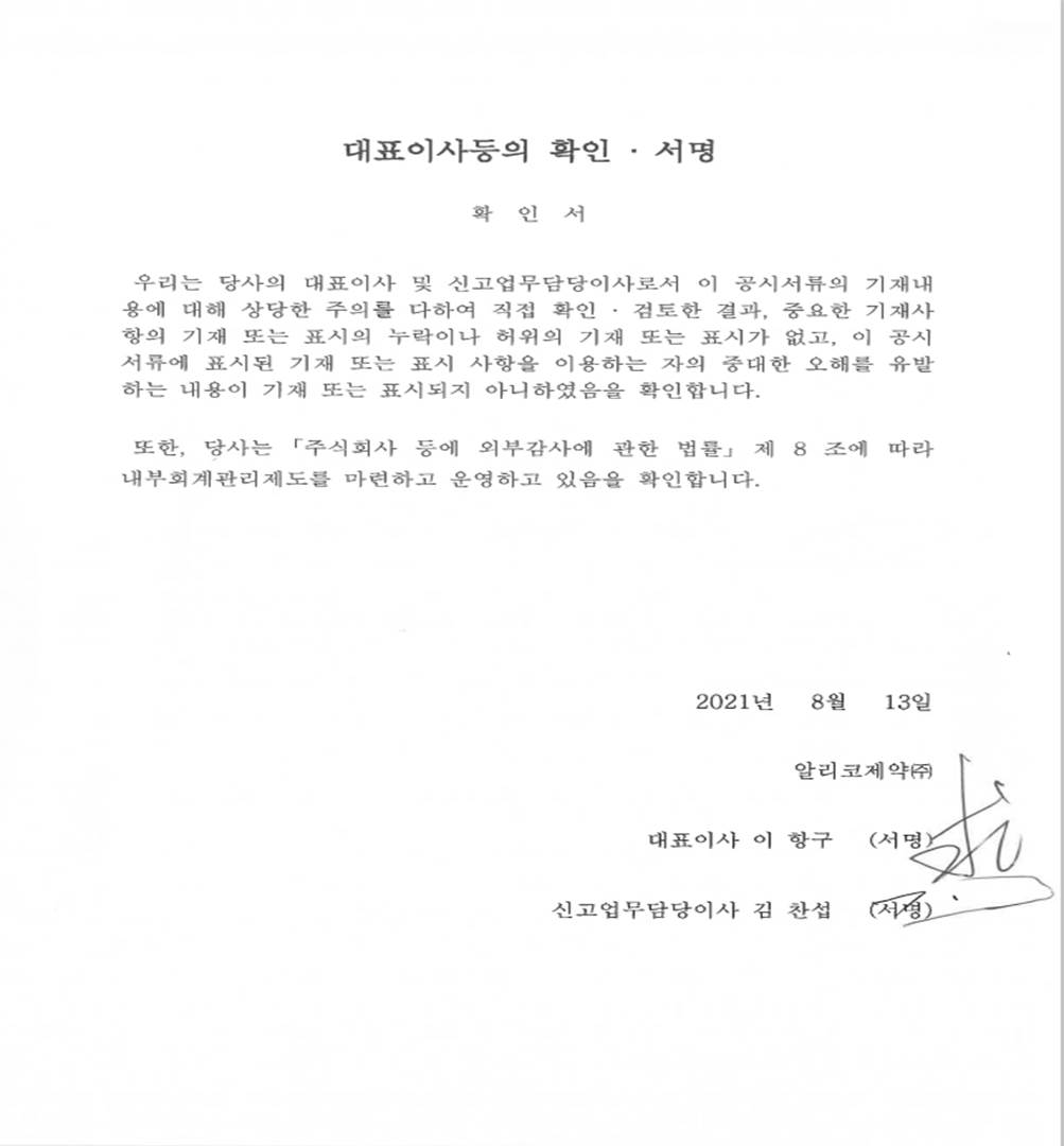 이미지: 대표이사등의 확인 서명