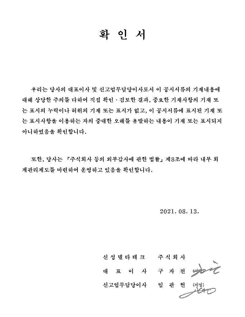 이미지: 대표이사등의 확인서_210813