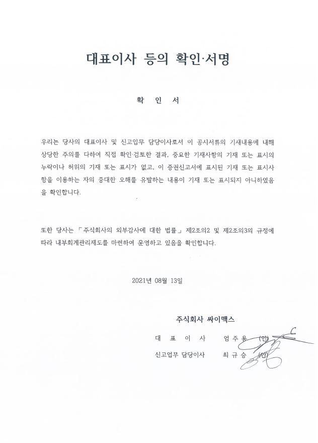 이미지: 대표이사등의 확인 서명