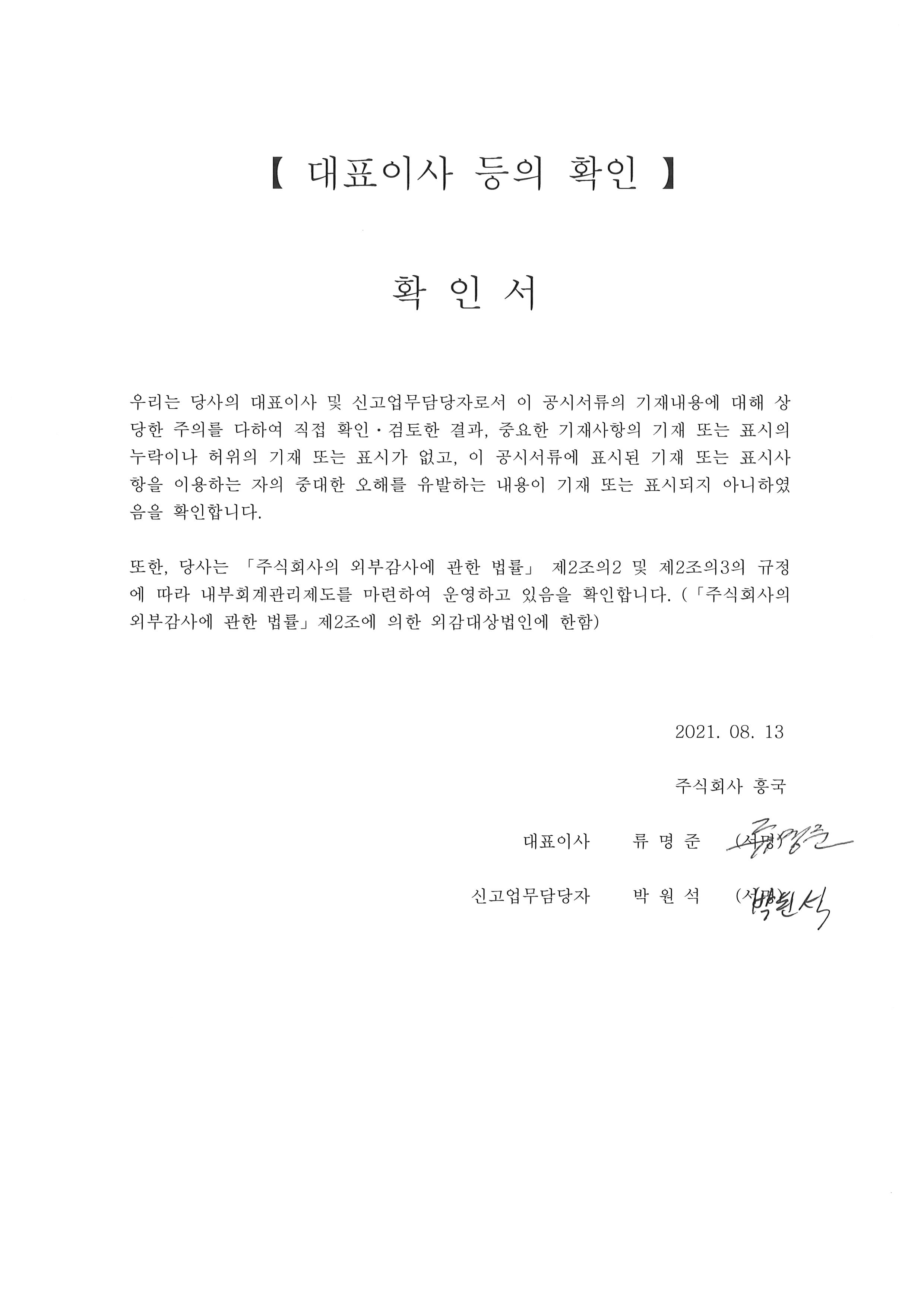 흥국] 반기보고서(일반법인)