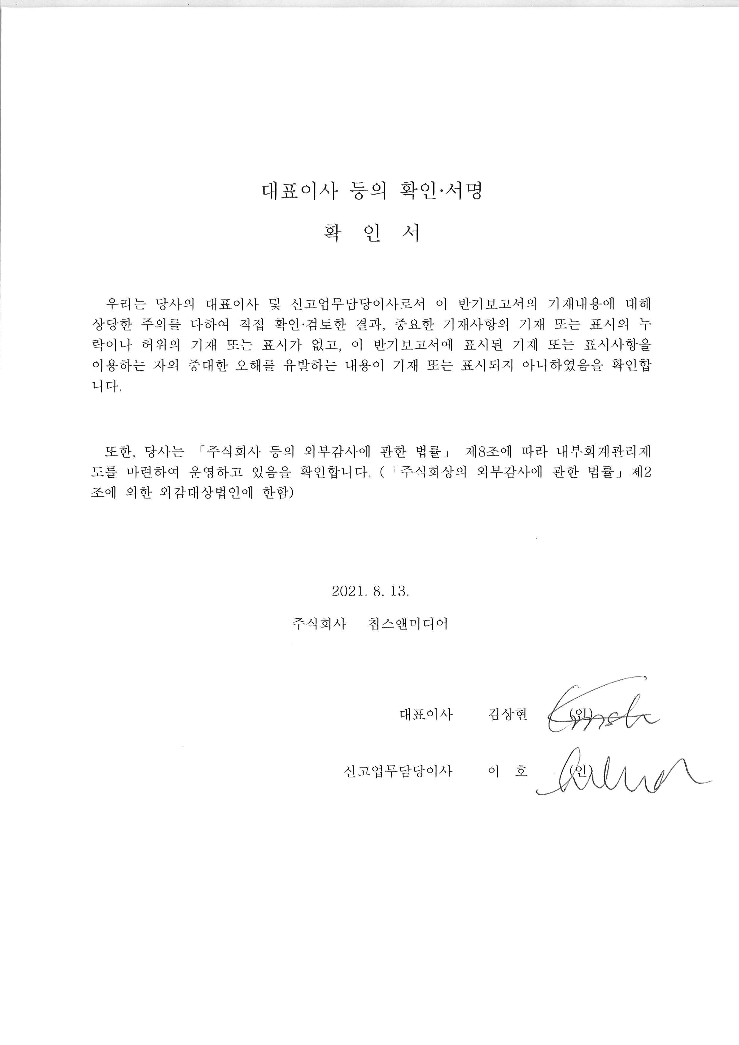 이미지: 대표이사 등의 확인 서명