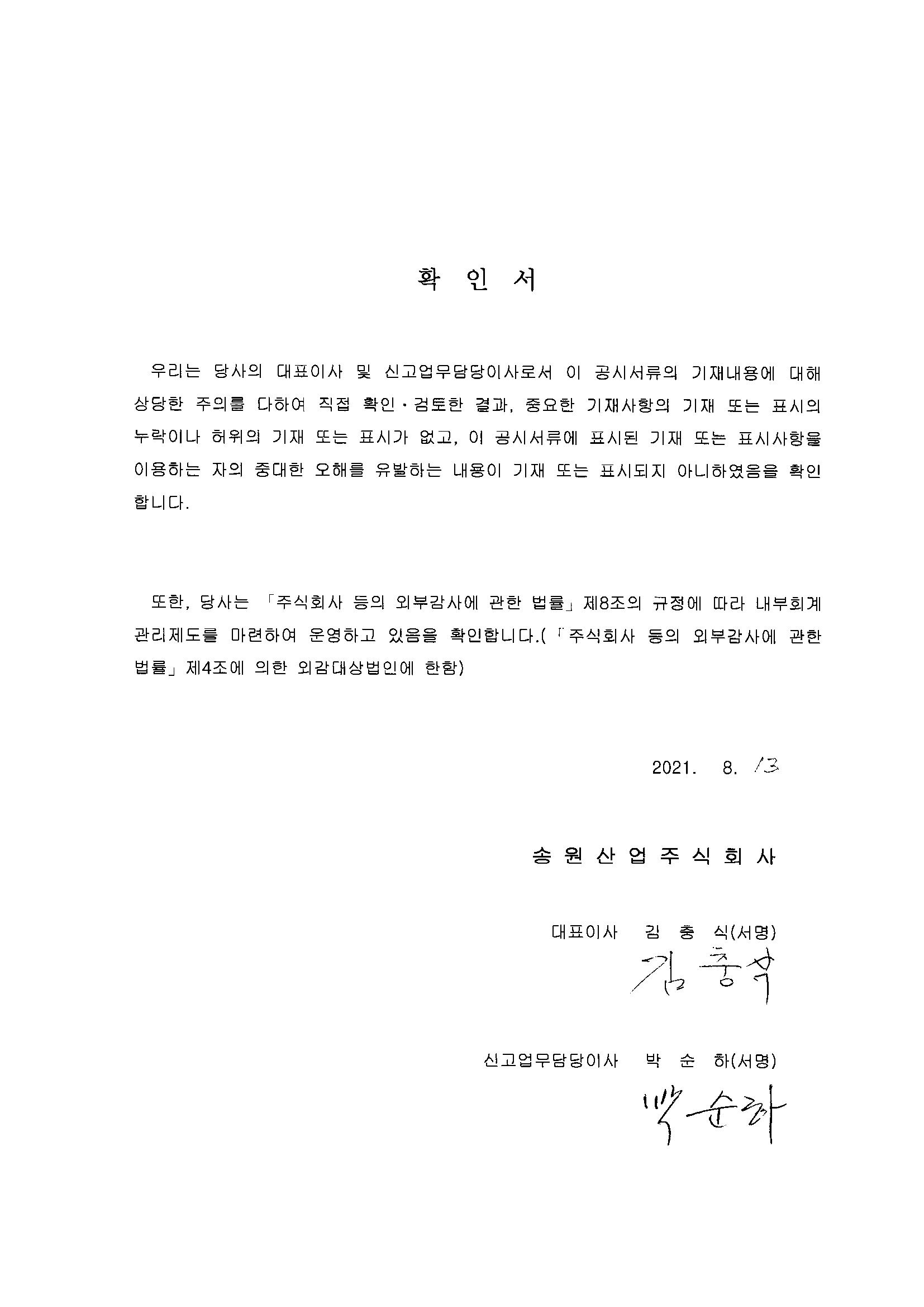 이미지: 확인서(20210813)