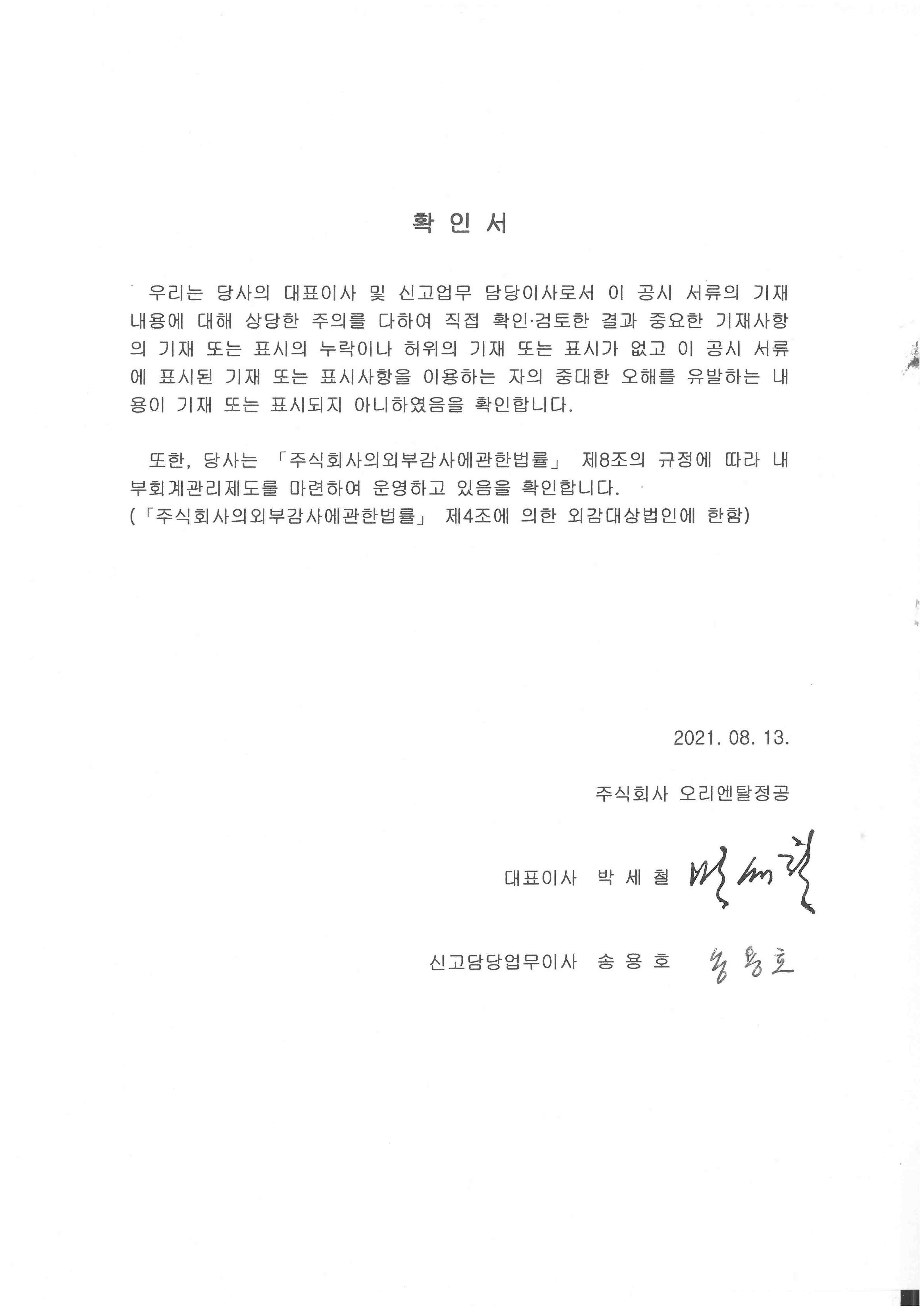 오리엔탈정공] 반기보고서(일반법인)