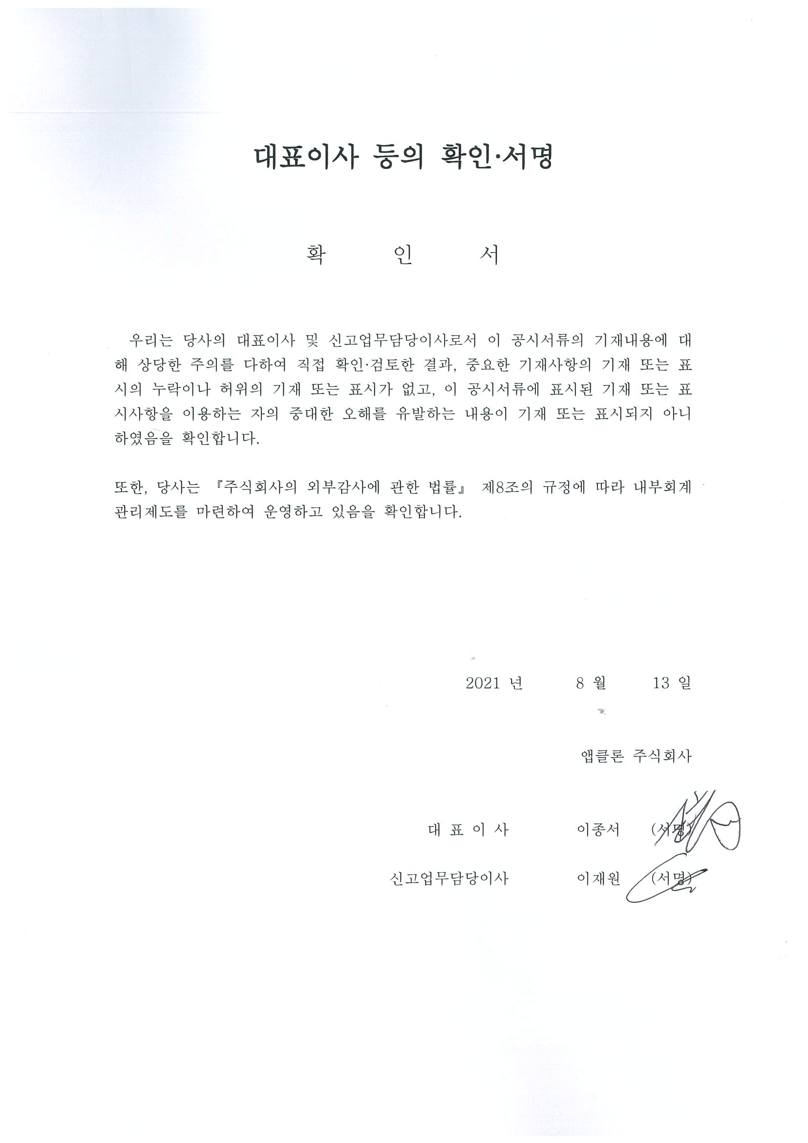 이미지: 21 2q 대표이사등의 확인서명