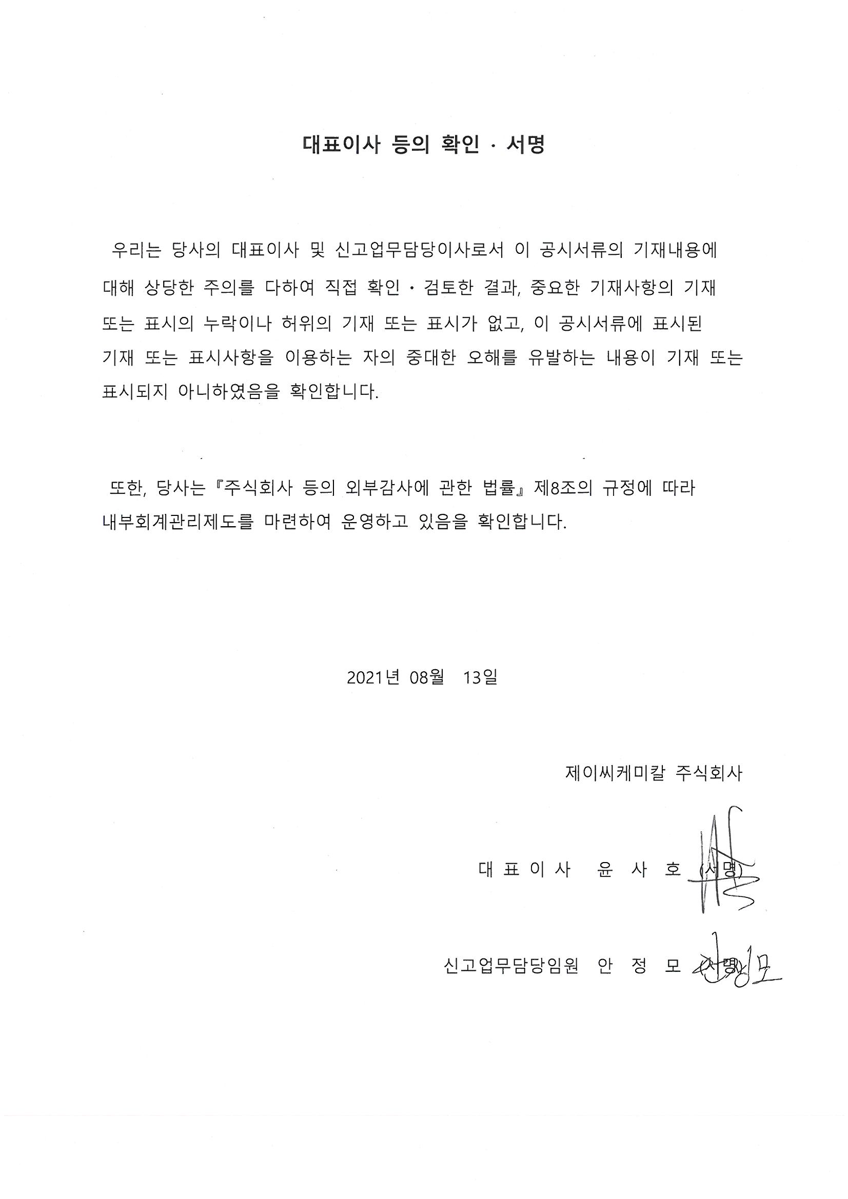 이미지: 대표이사 등의 확인 서명
