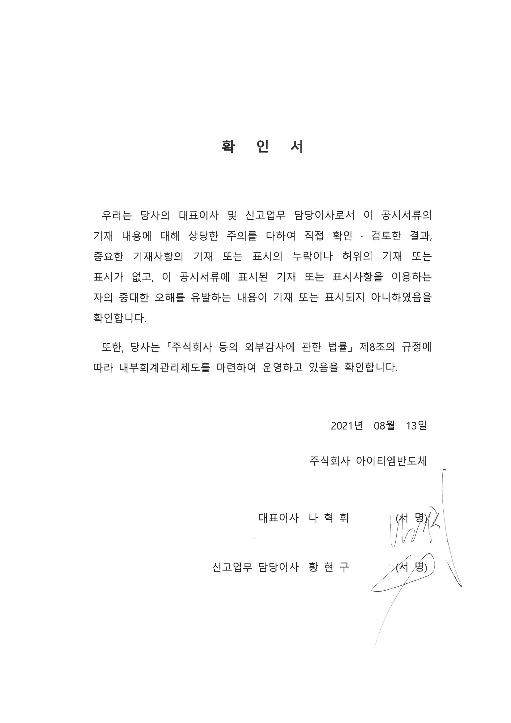 아이티엠반도체] 반기보고서(일반법인)