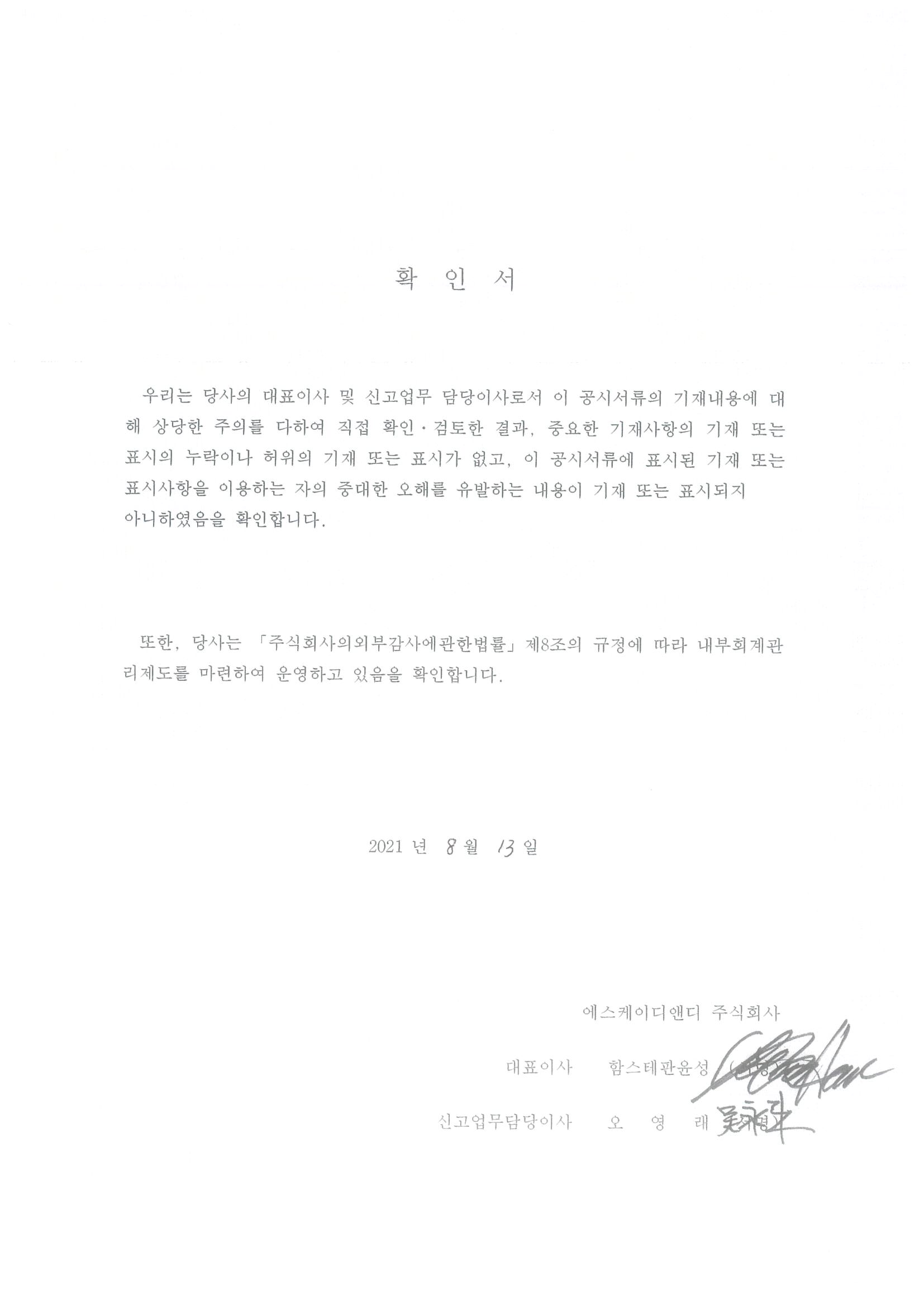 이미지: 대표이사확인서