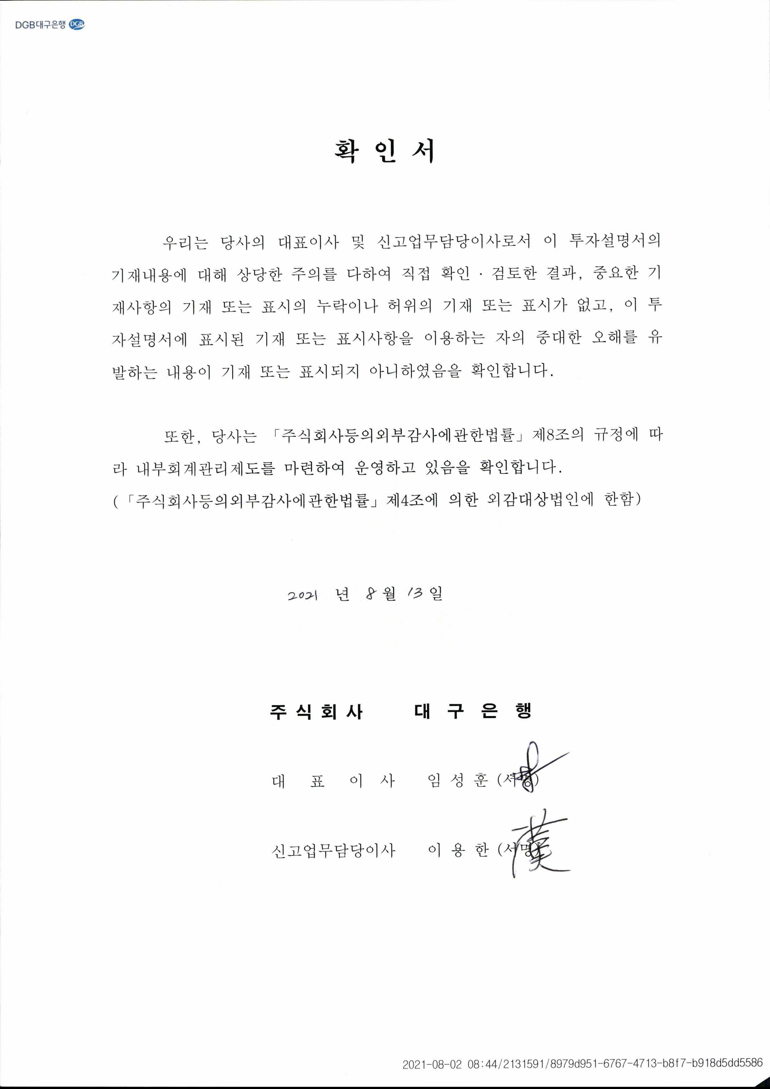 이미지: 확인서(210813)_투자설명서0001