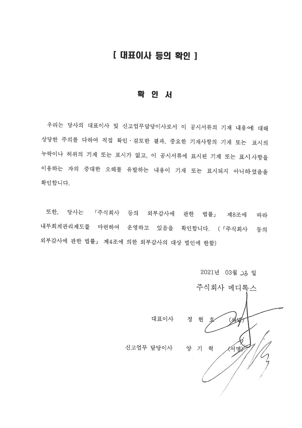 이미지: 210323 대표이사등의확인_사업보고서
