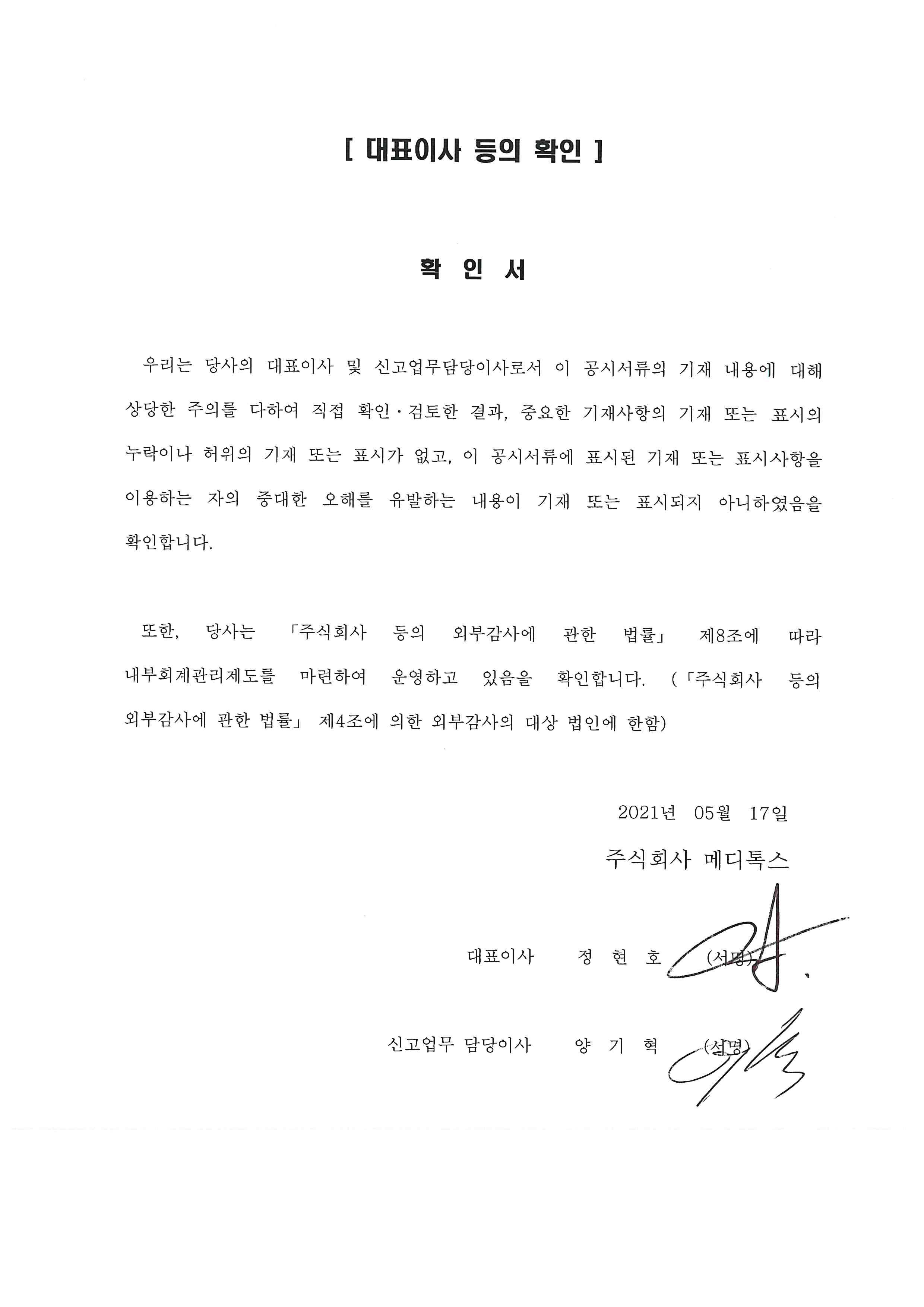 이미지: 210517 대표이사등의확인_분기보고서