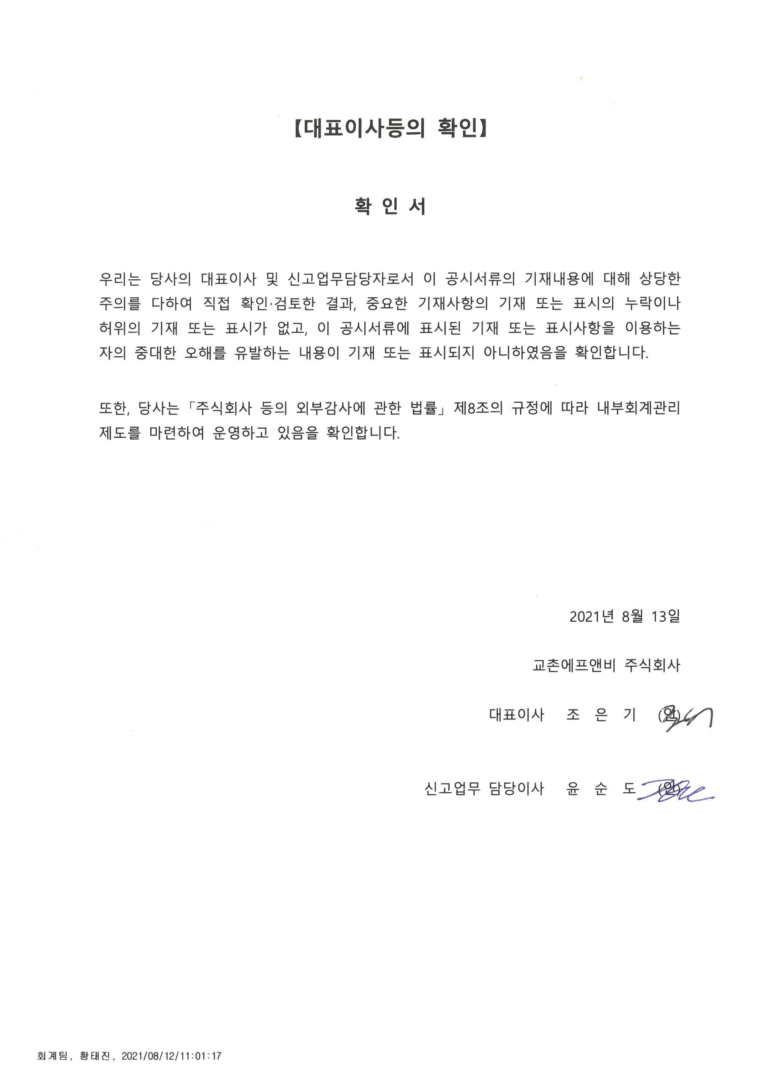 교촌에프앤비] 반기보고서(일반법인)