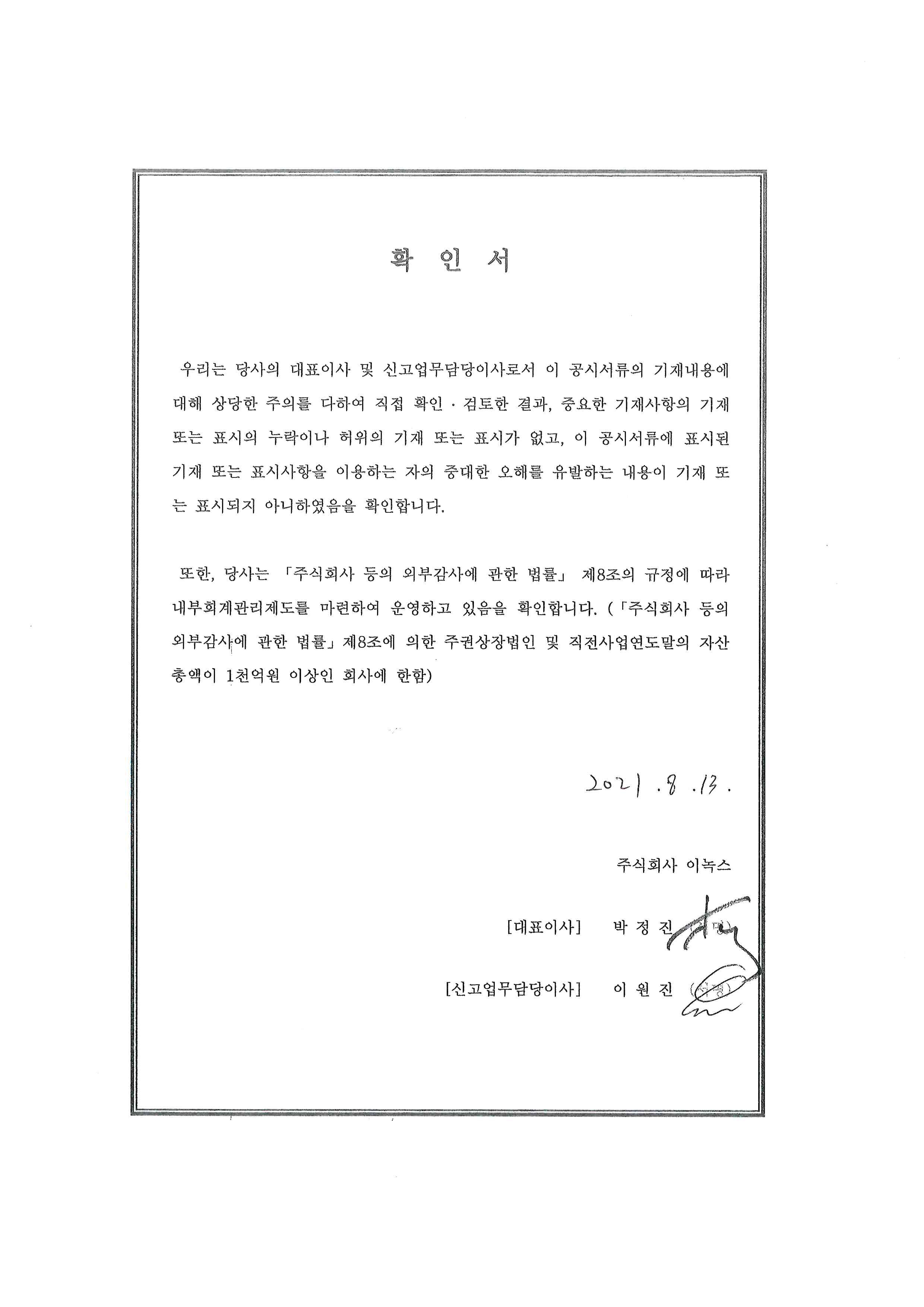 이미지: 지주사 대표이사 확인서명