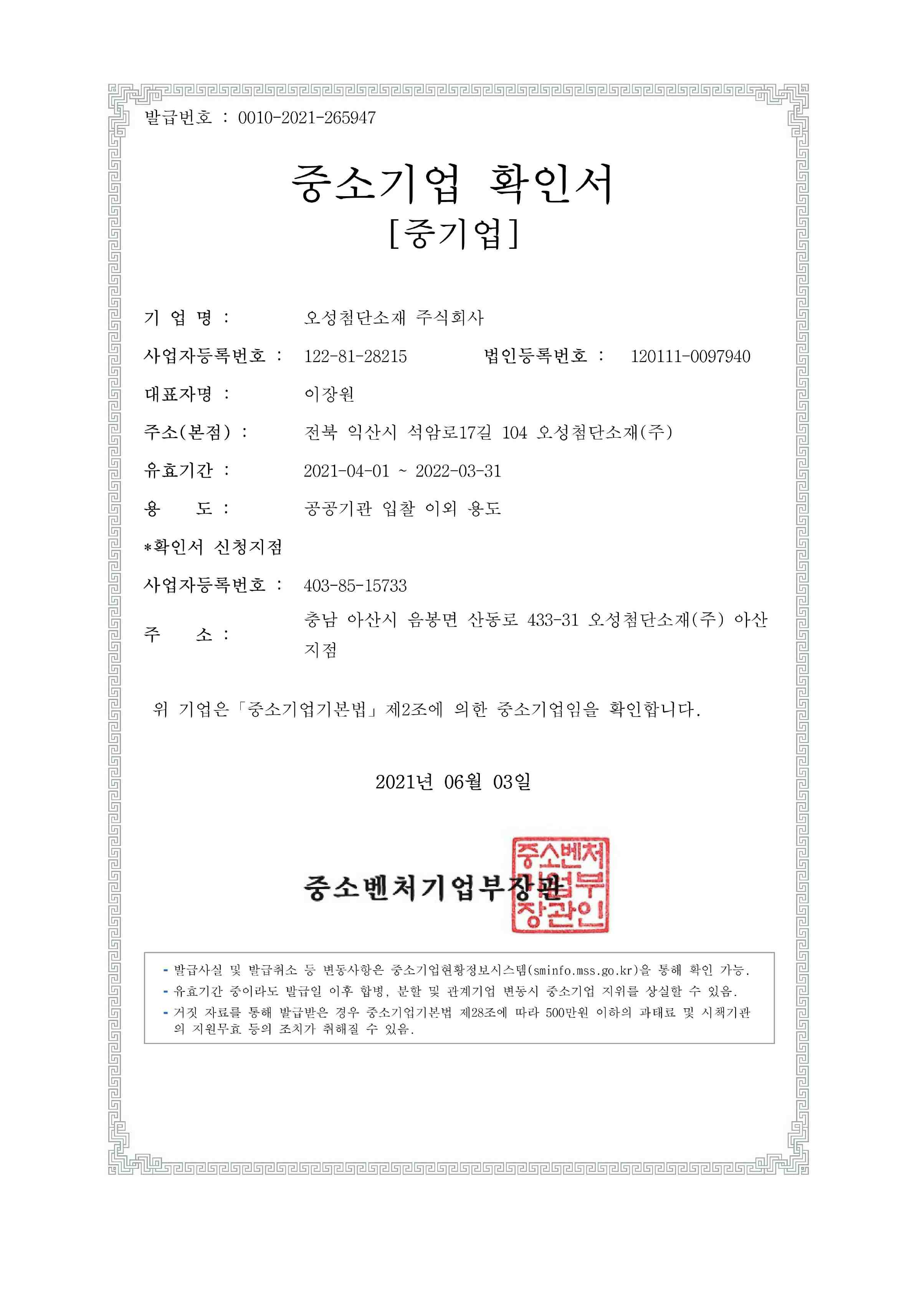 오성 첨단 소재 (87) 사진