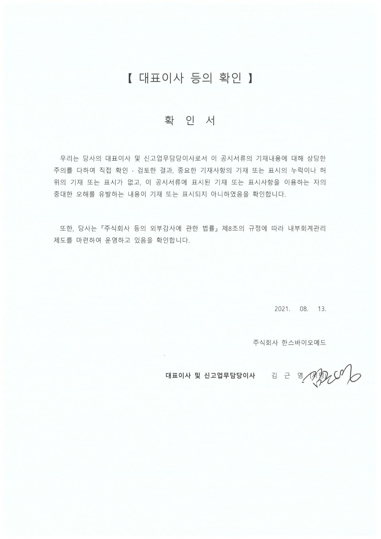 한스바이오메드] 분기보고서(일반법인)