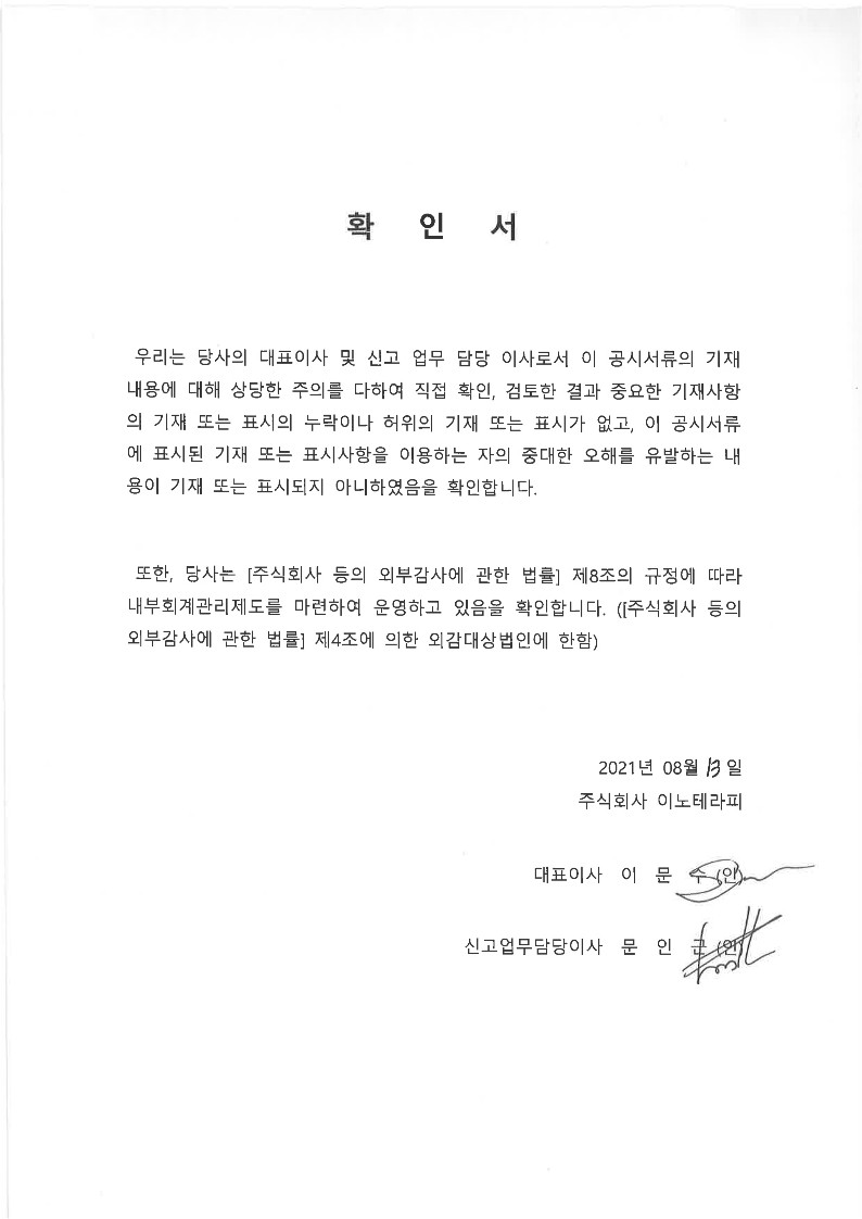 이미지: 대표이사등의확인_210813_1