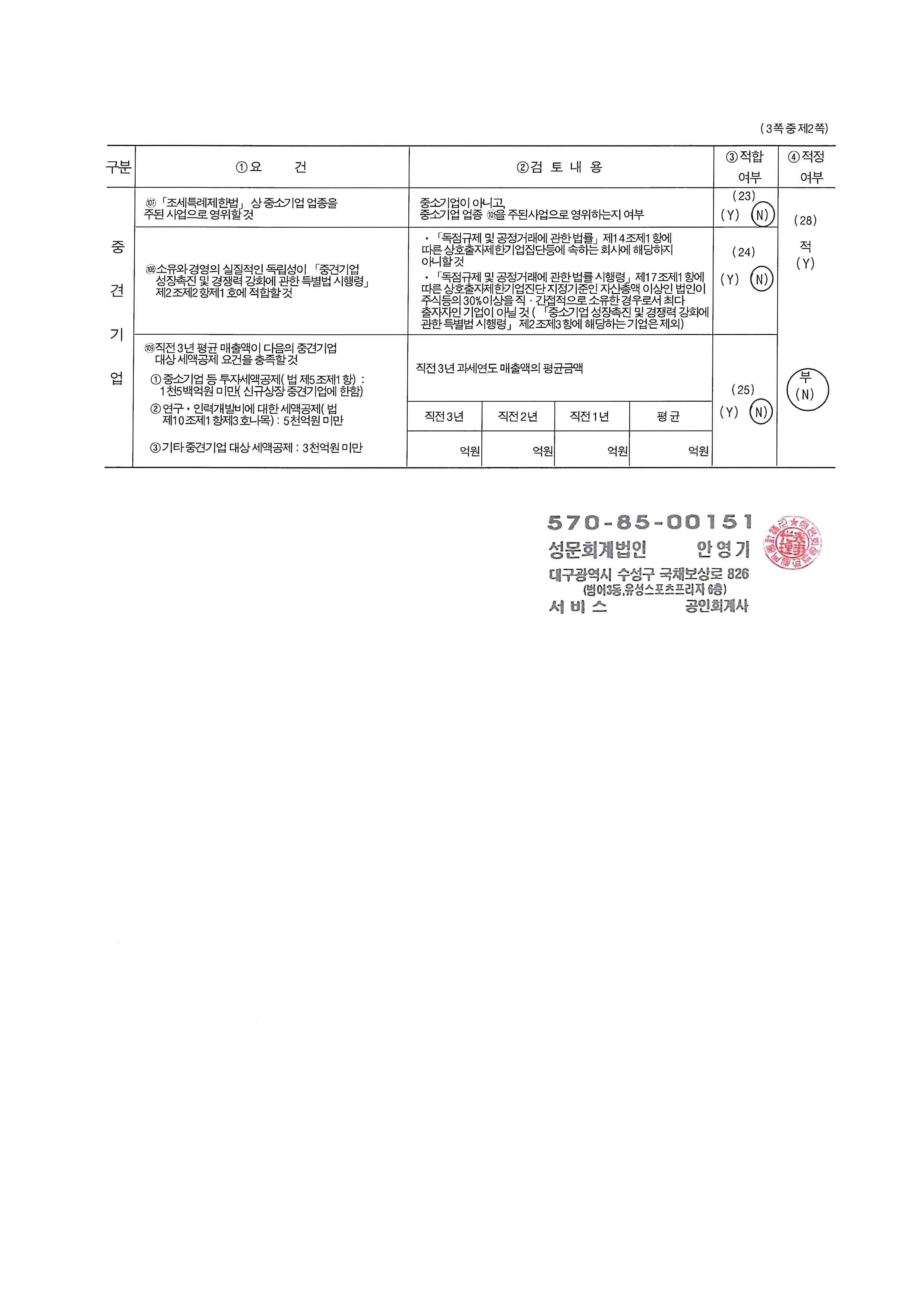 이미지: 중소기업기준검토표 2