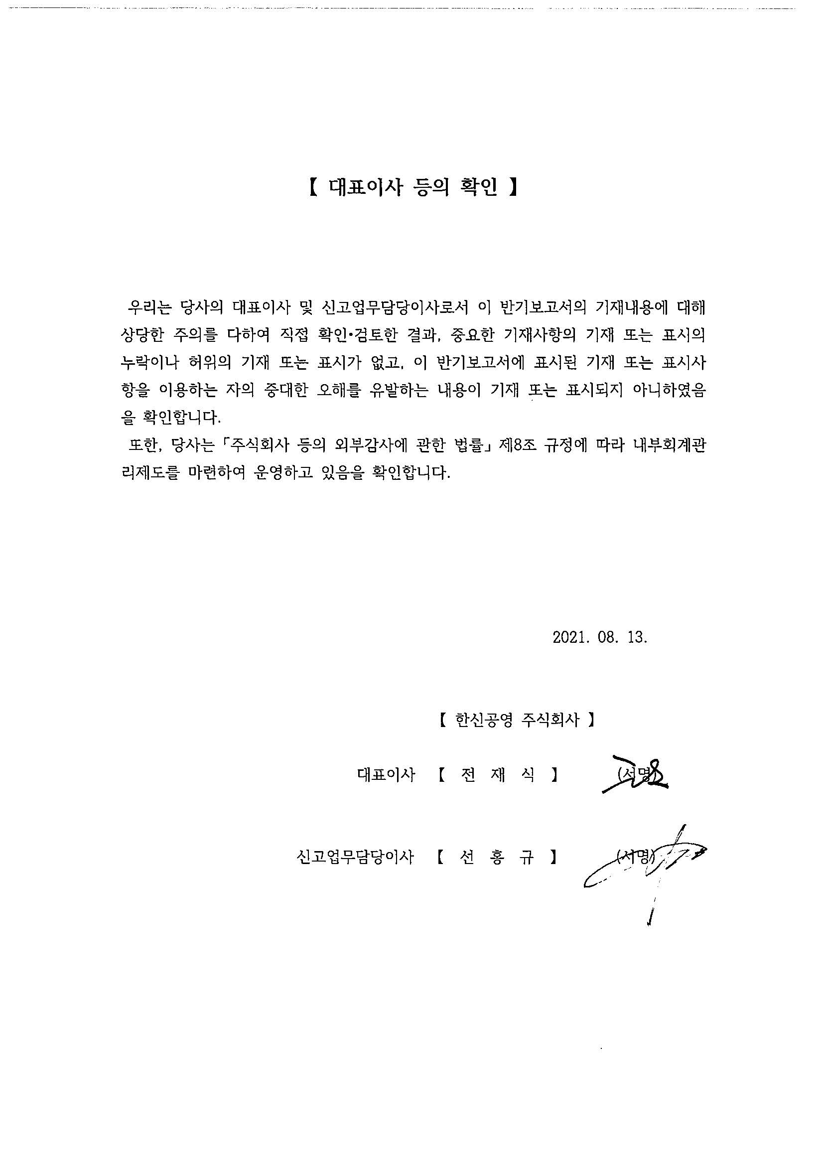 이미지: 대표이사 등의 확인