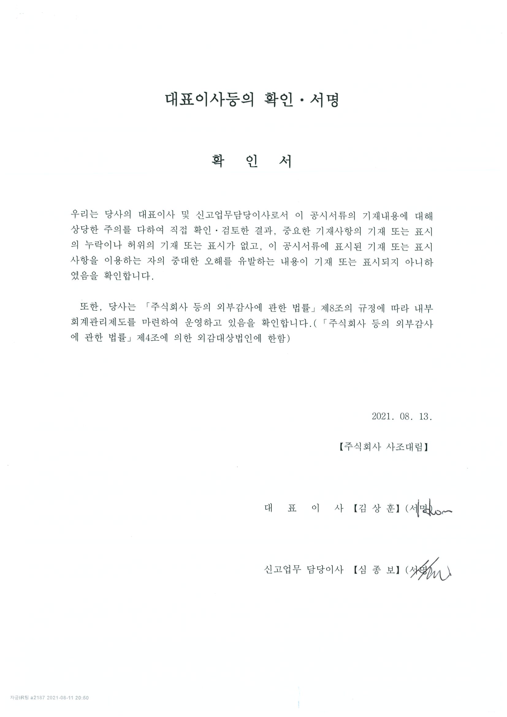이미지: 대표이사등의 확인ㆍ서명
