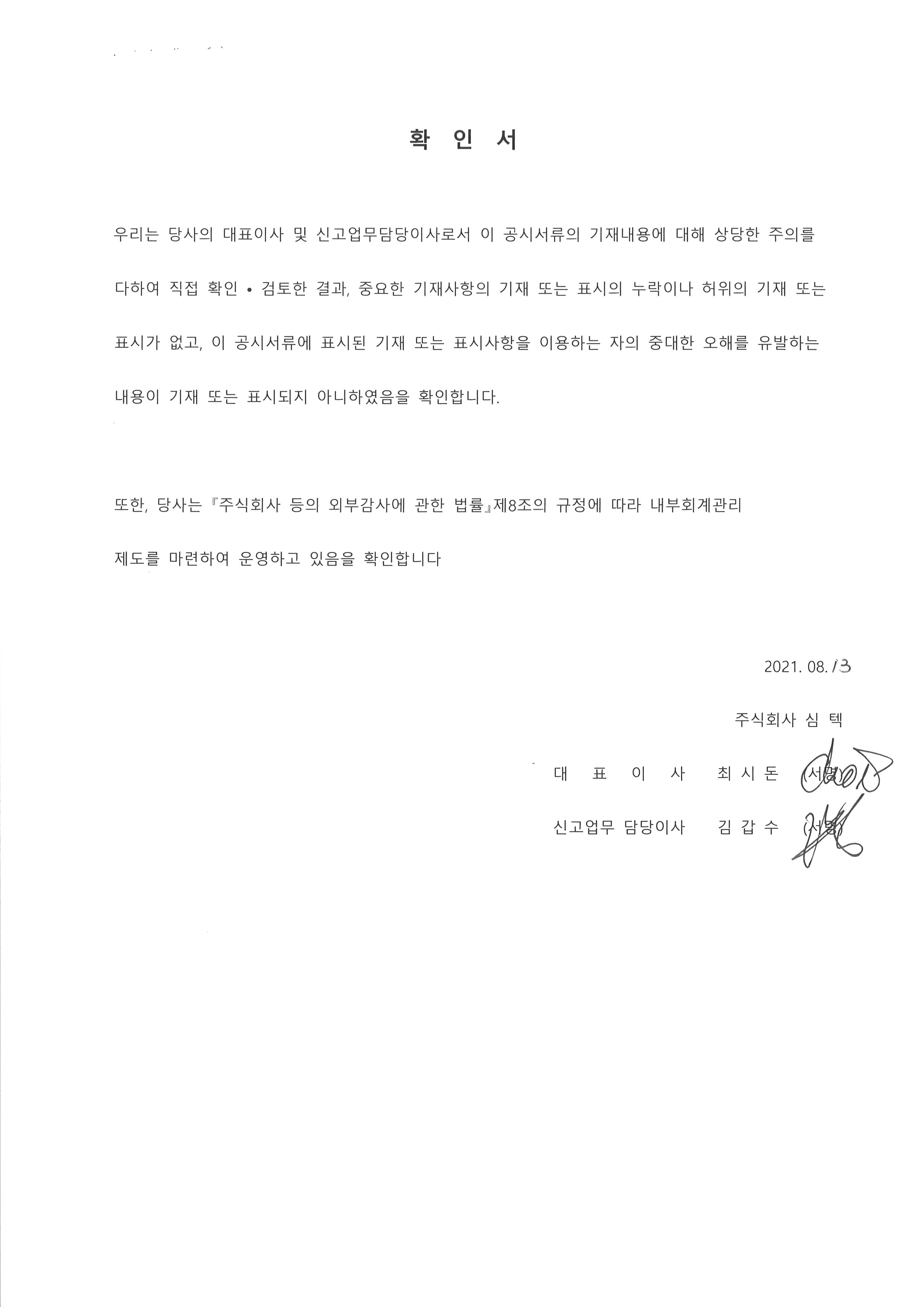 심텍] 반기보고서(일반법인)