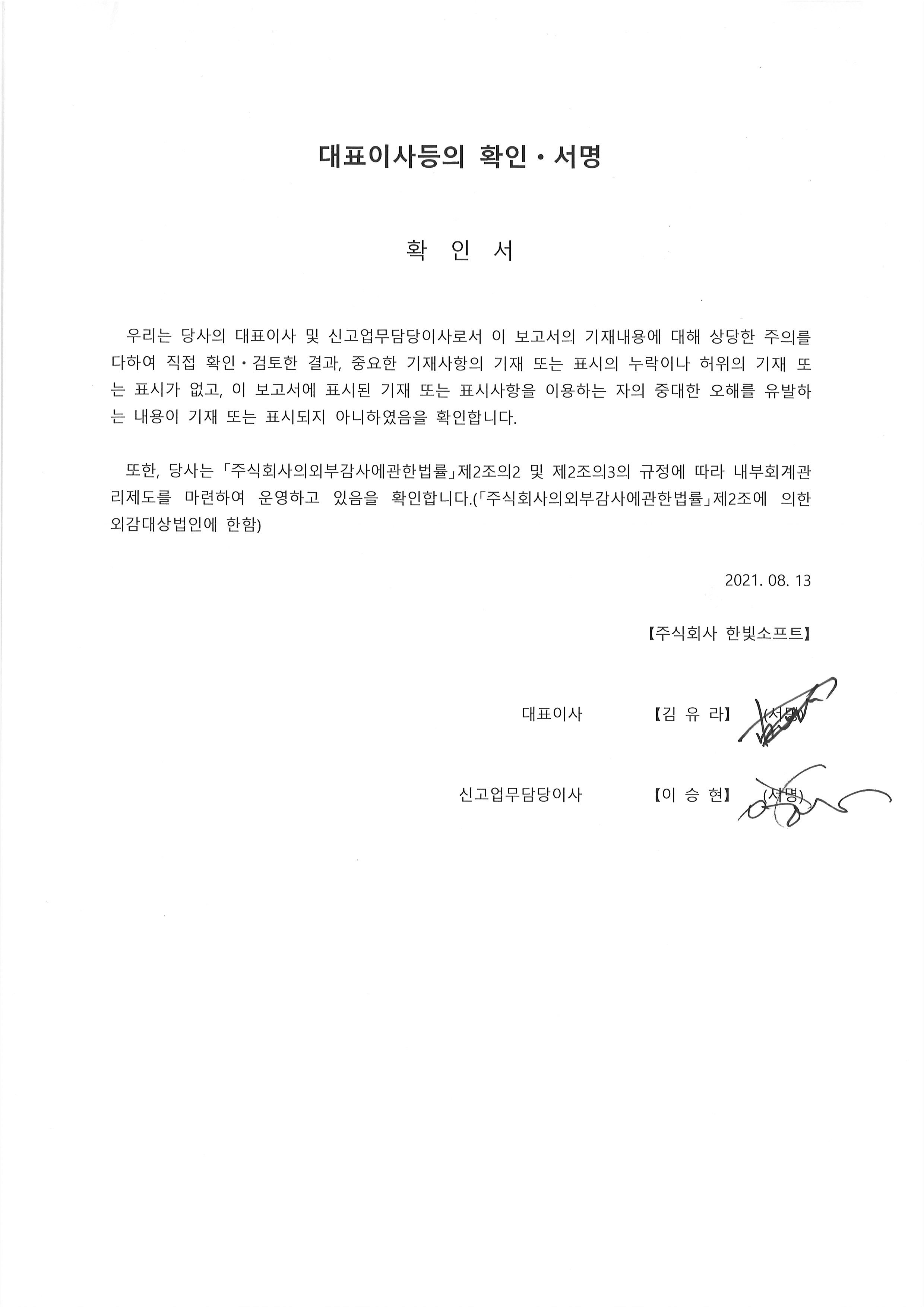 한빛소프트] 반기보고서(일반법인)