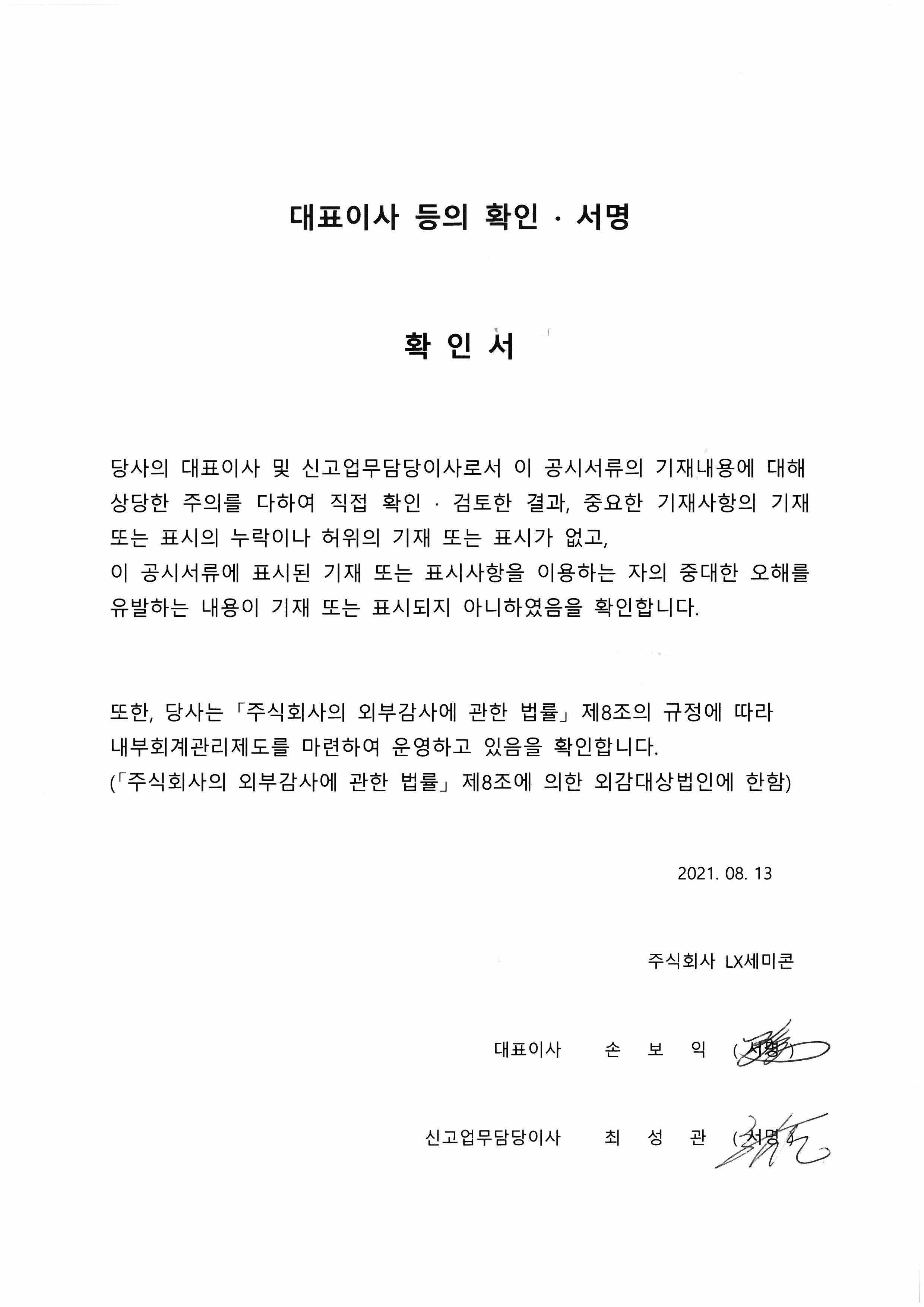 이미지: 대표이사 등의 확인 서명