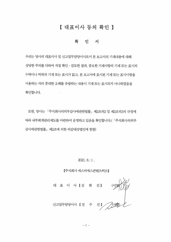 이미지: 대표이사 등 확인서