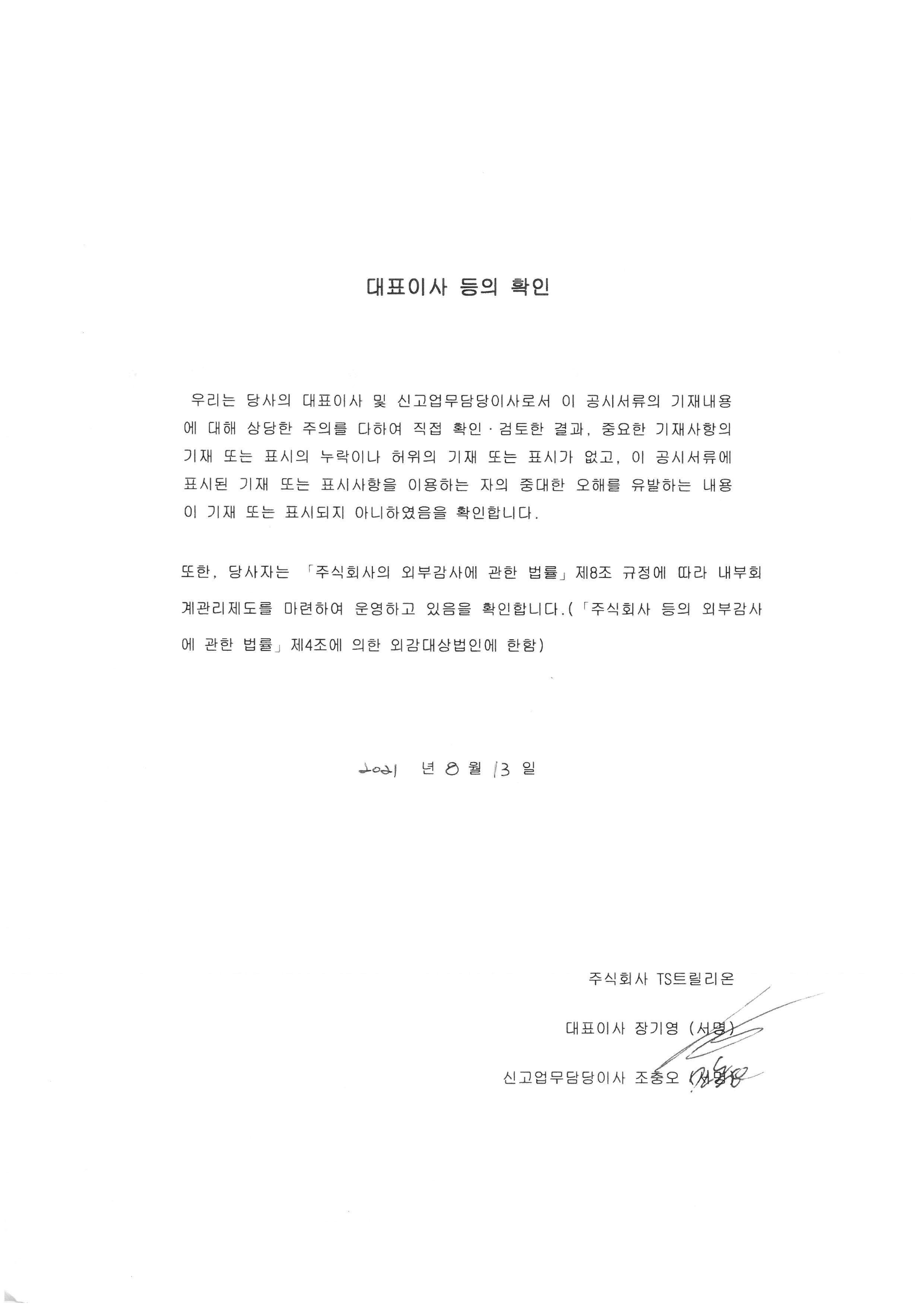 이미지: 대표이사등의확인_210813