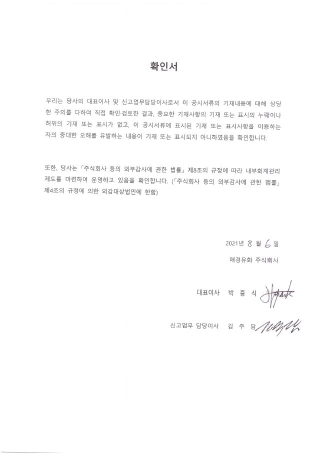 이미지: 대표이사등의확인서_0806