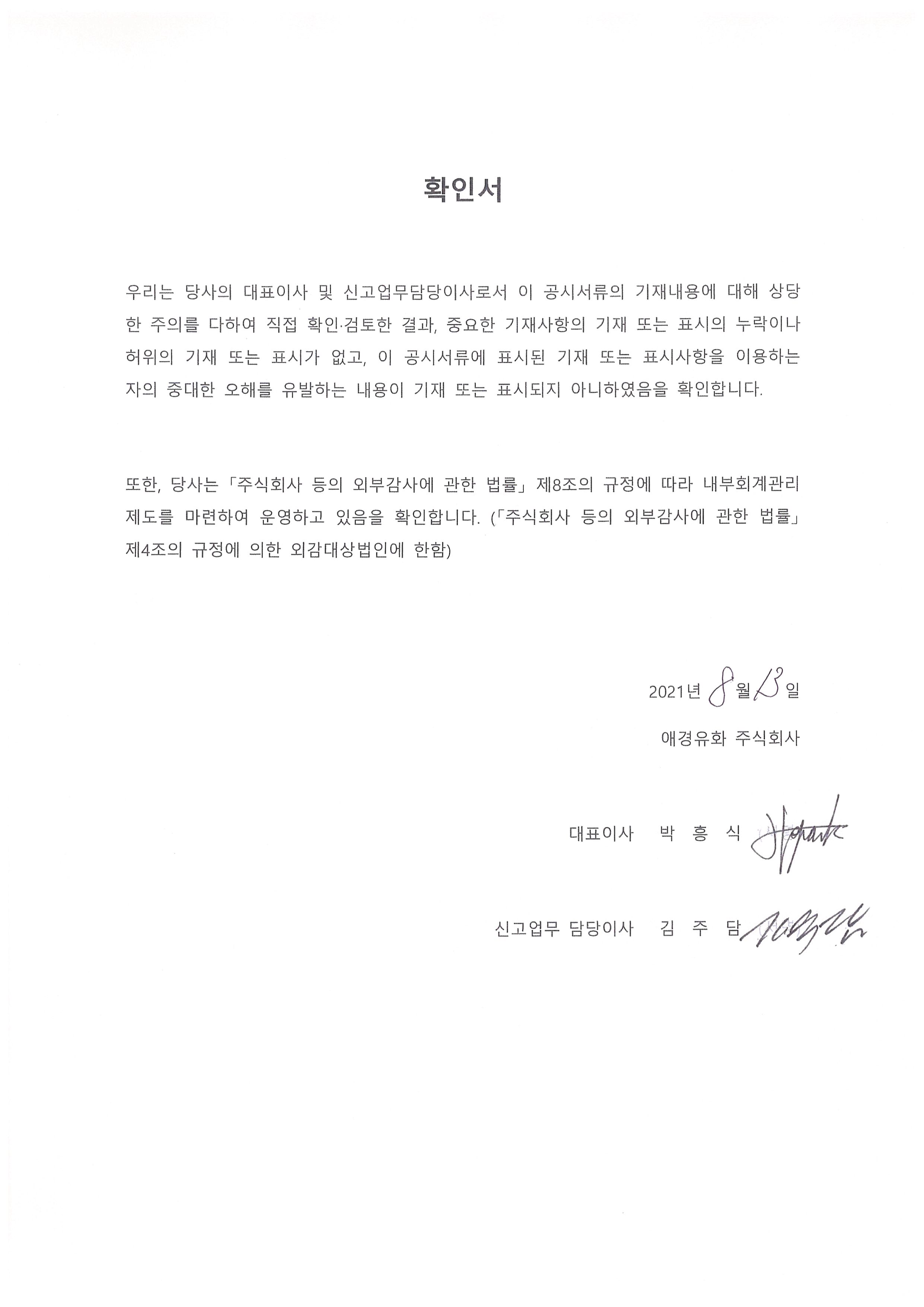 이미지: 대표이사확인서_210813