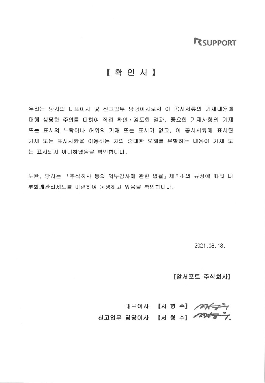 이미지: 대표이사 확인서_2021.08.13