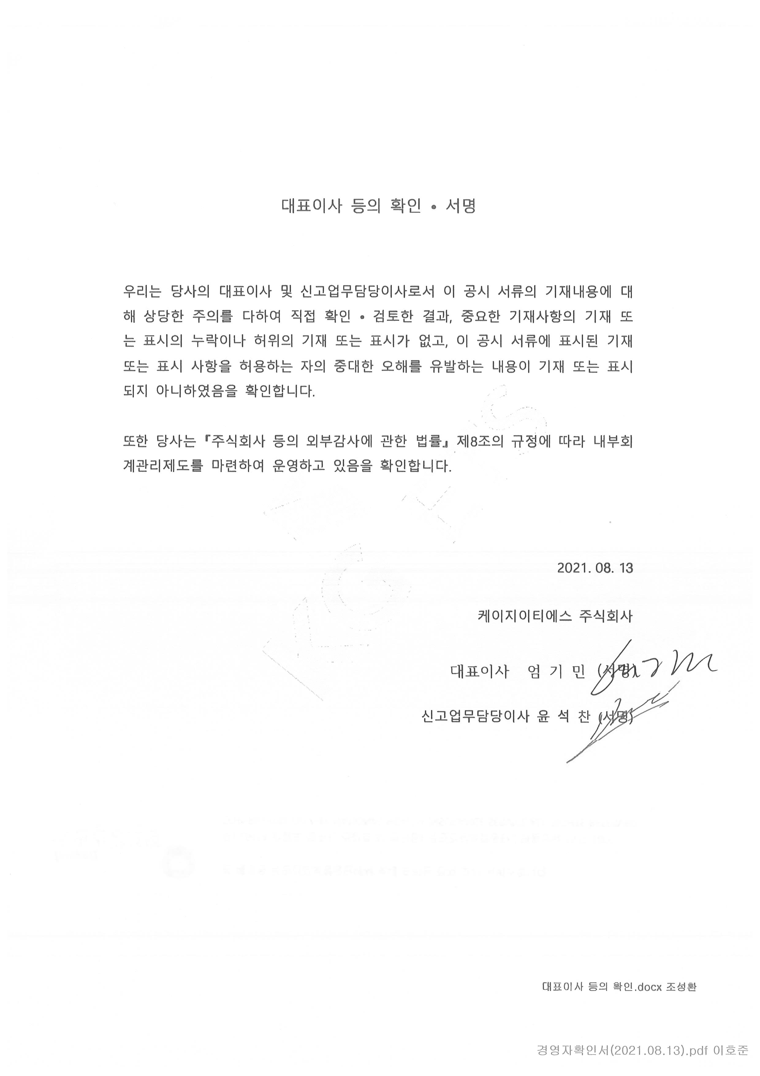 이미지: 21년 반기 경영자진술서