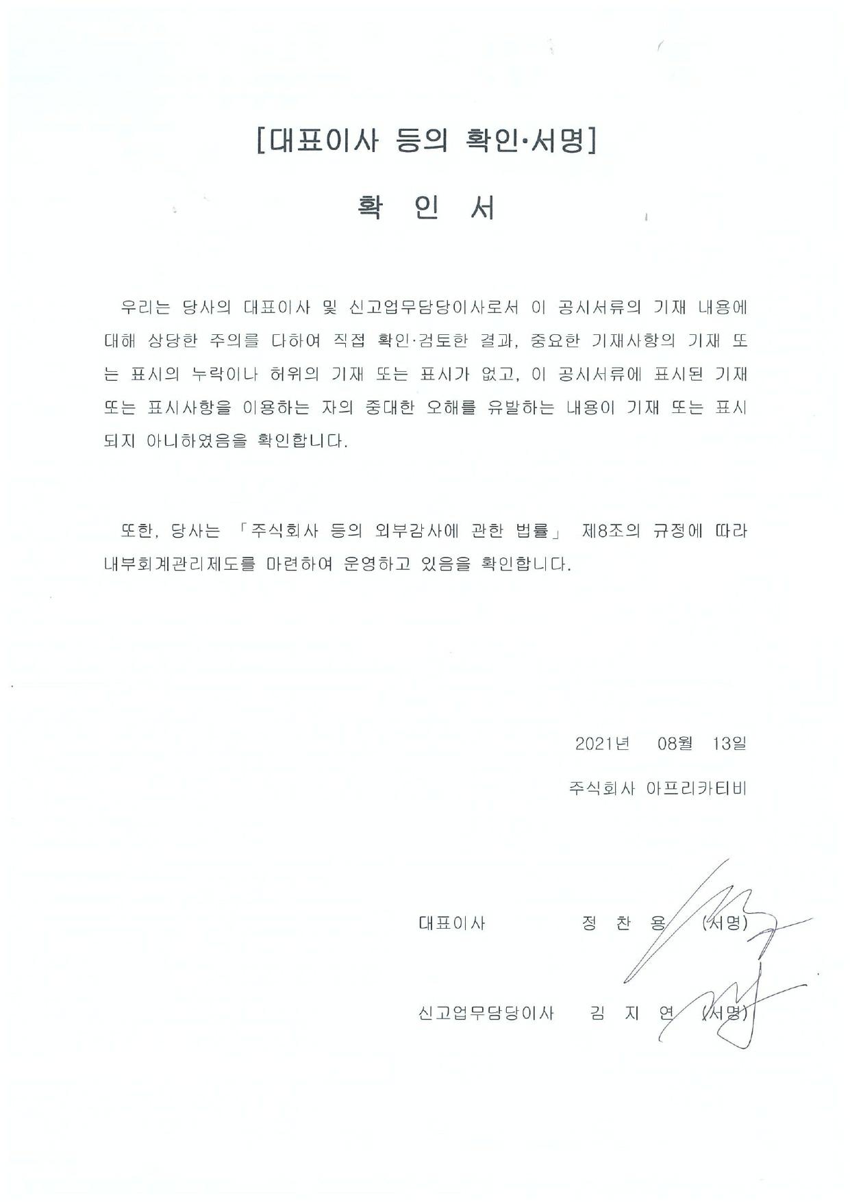 이미지: 대표이사등의 확인서명
